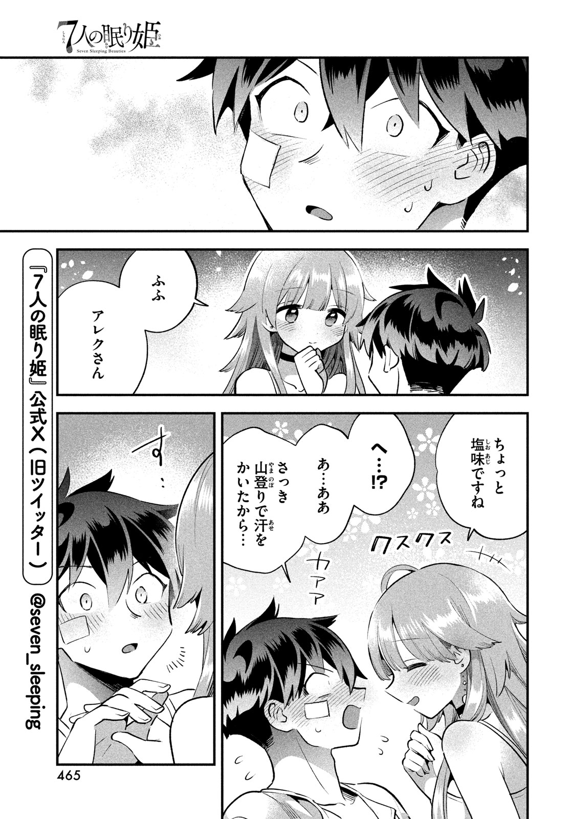 7-nin no Nemuri Hime - Chapter 51 - Page 9