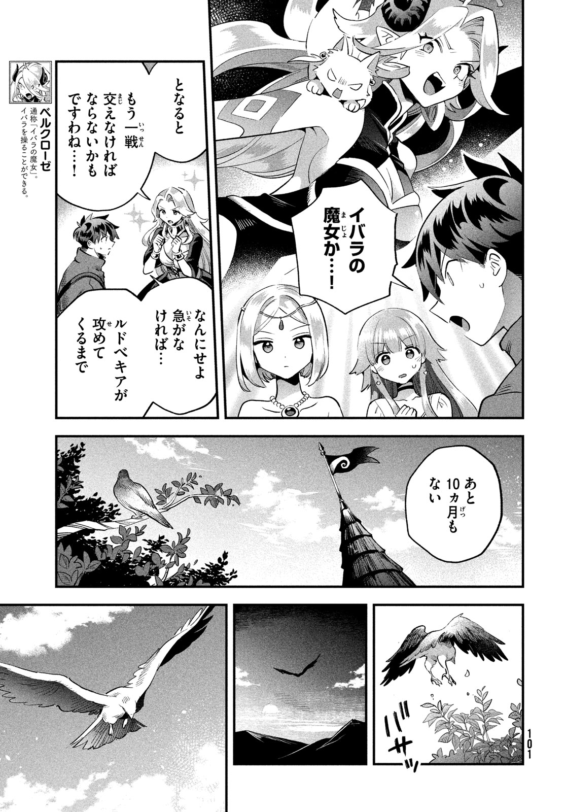 7-nin no Nemuri Hime - Chapter 52 - Page 11