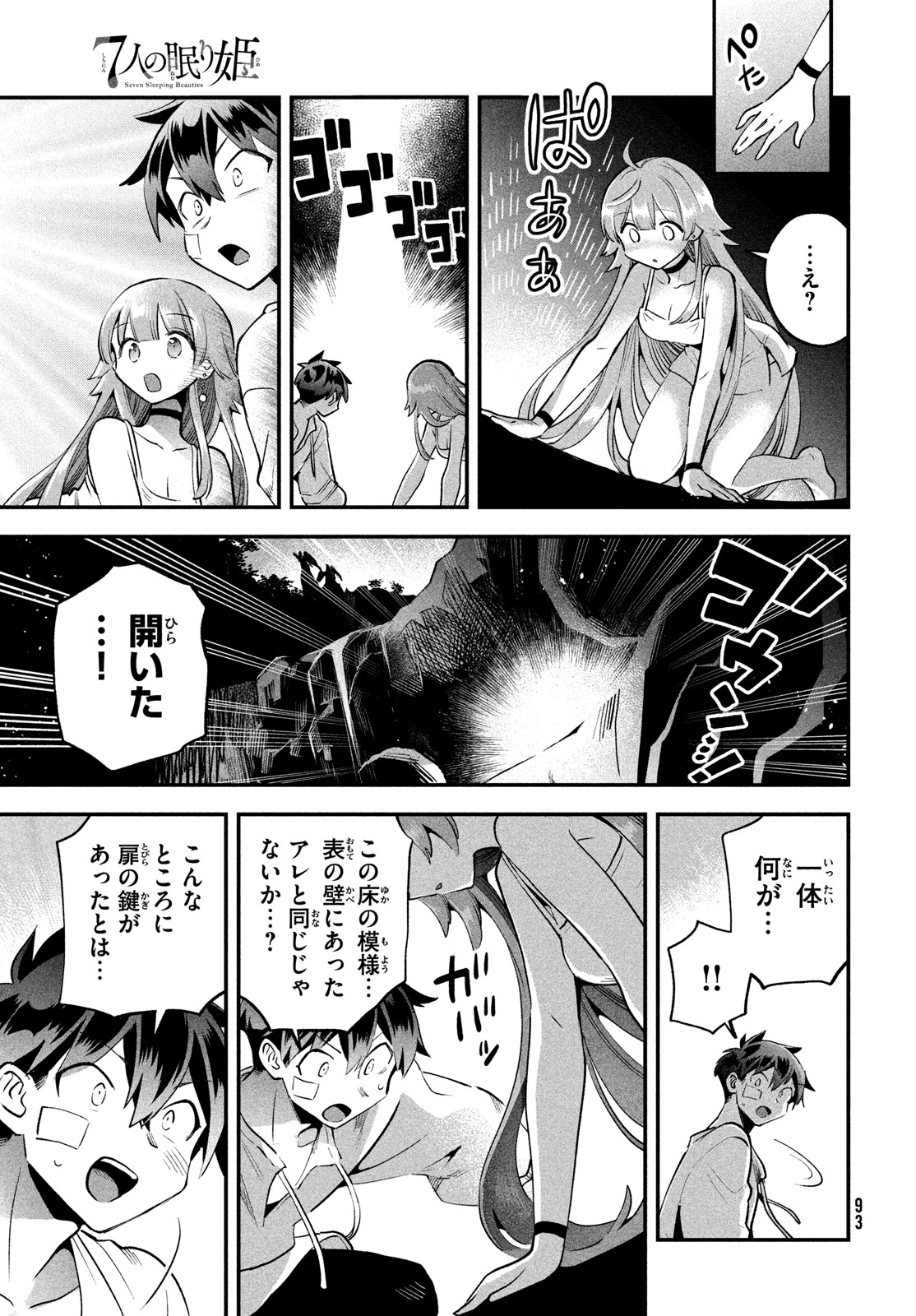 7-nin no Nemuri Hime - Chapter 52 - Page 3