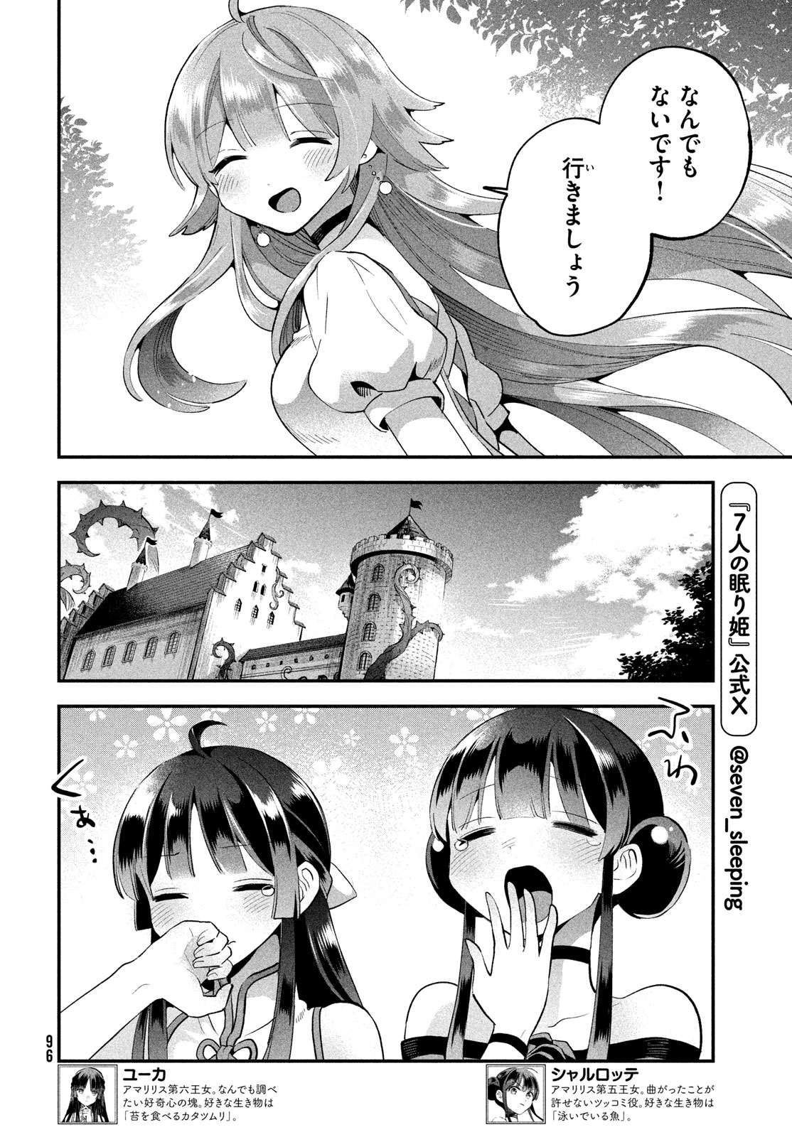 7-nin no Nemuri Hime - Chapter 52 - Page 6