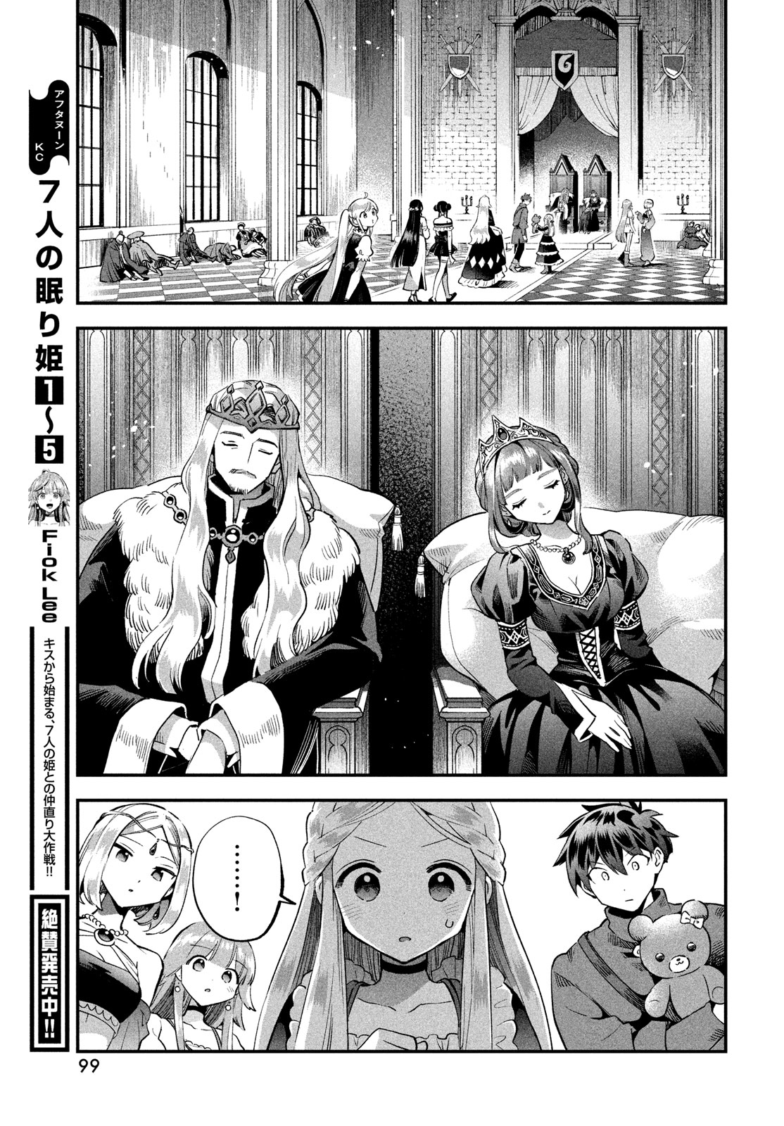 7-nin no Nemuri Hime - Chapter 52 - Page 9