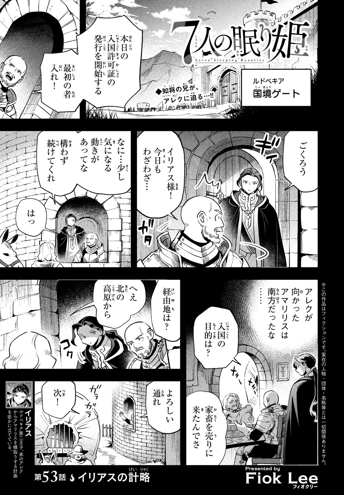 7-nin no Nemuri Hime - Chapter 53 - Page 1