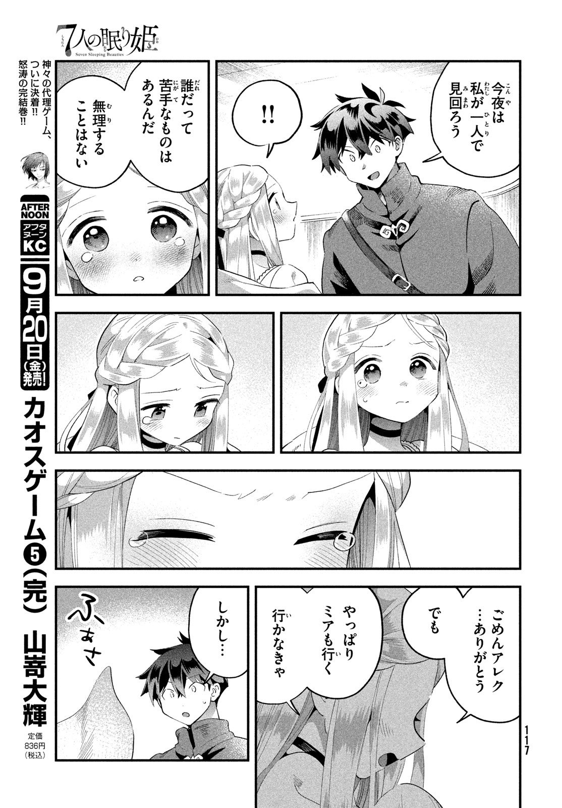 7-nin no Nemuri Hime - Chapter 53 - Page 13