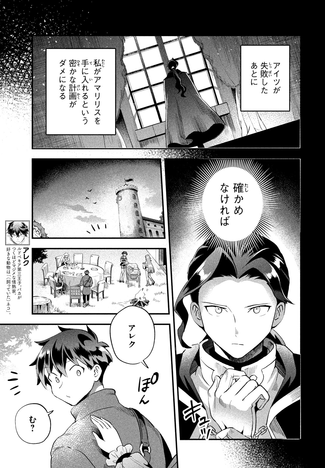 7-nin no Nemuri Hime - Chapter 53 - Page 5