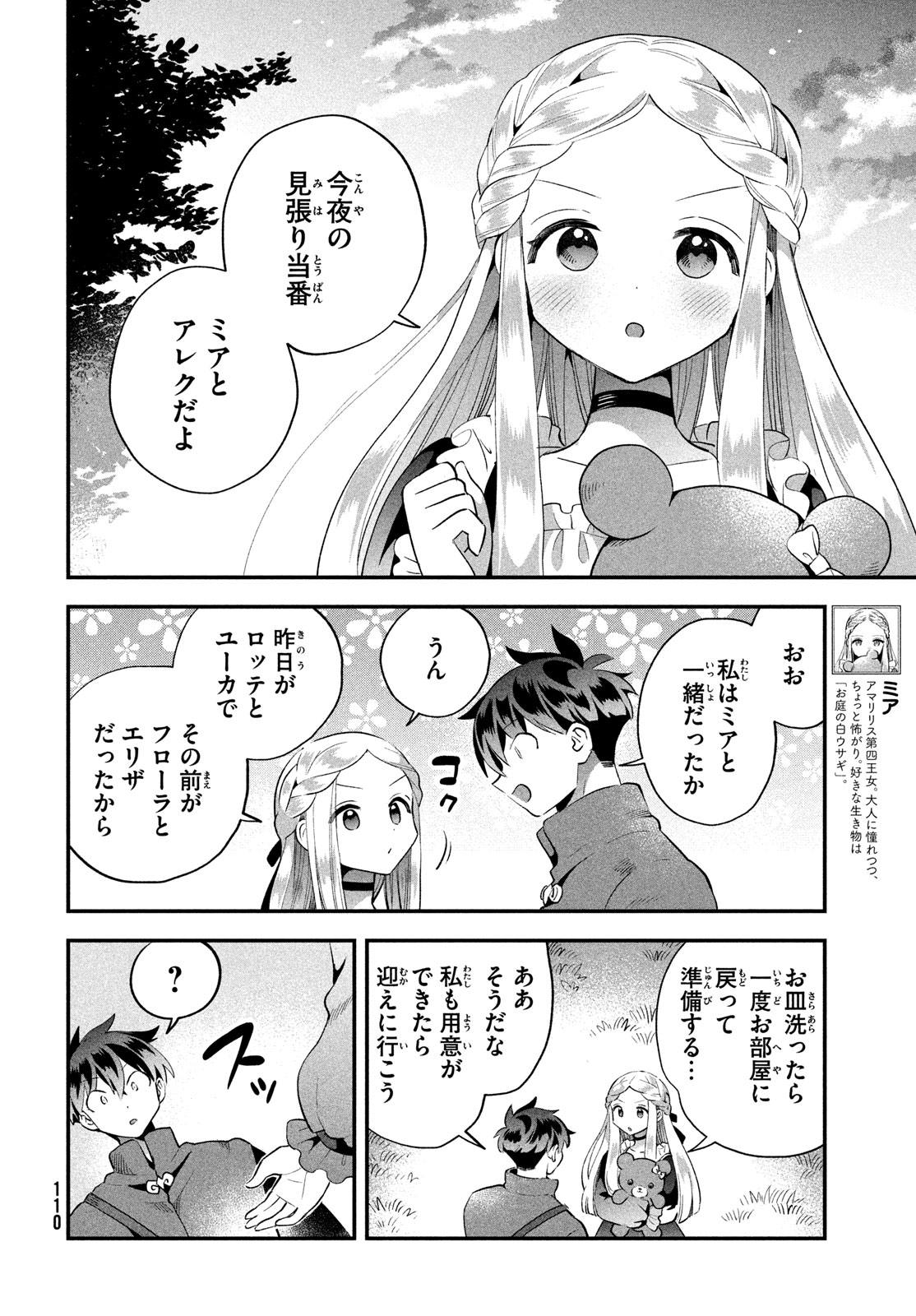 7-nin no Nemuri Hime - Chapter 53 - Page 6