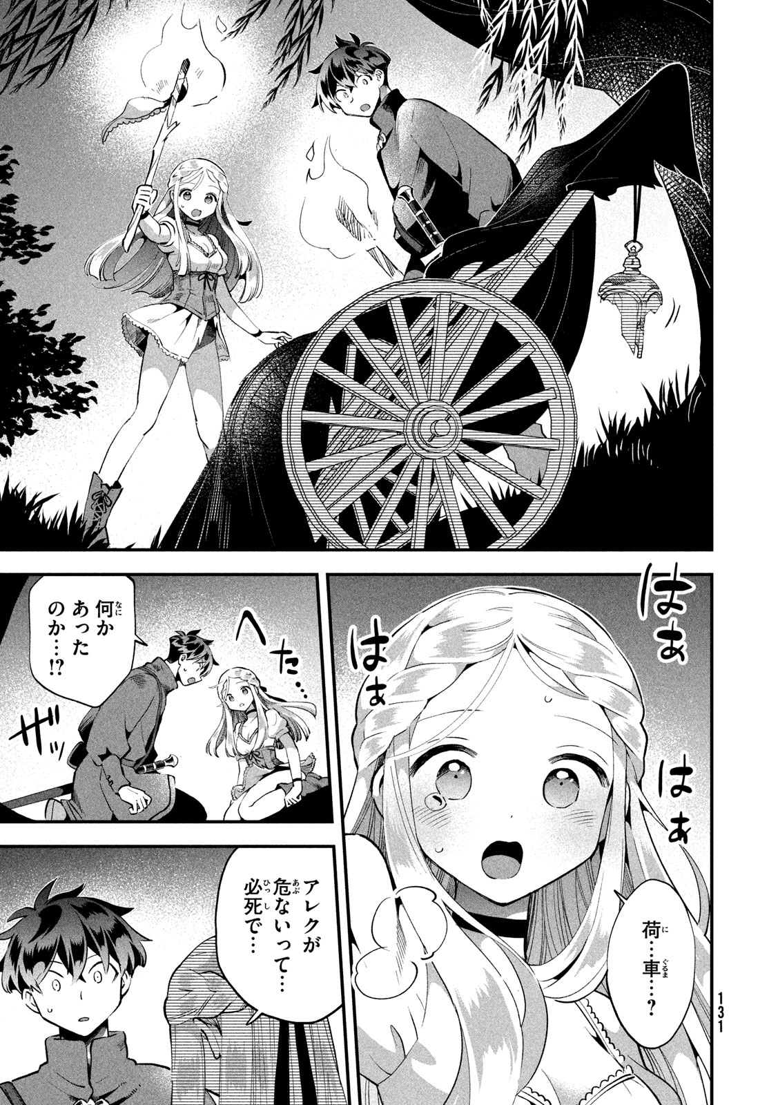 7-nin no Nemuri Hime - Chapter 54 - Page 13