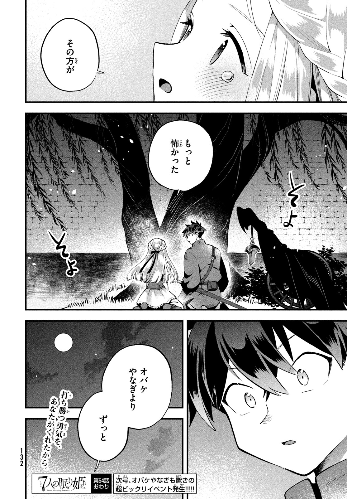 7-nin no Nemuri Hime - Chapter 54 - Page 14