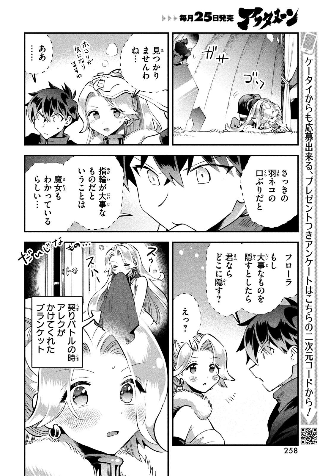 7-nin no Nemuri Hime - Chapter 61 - Page 12