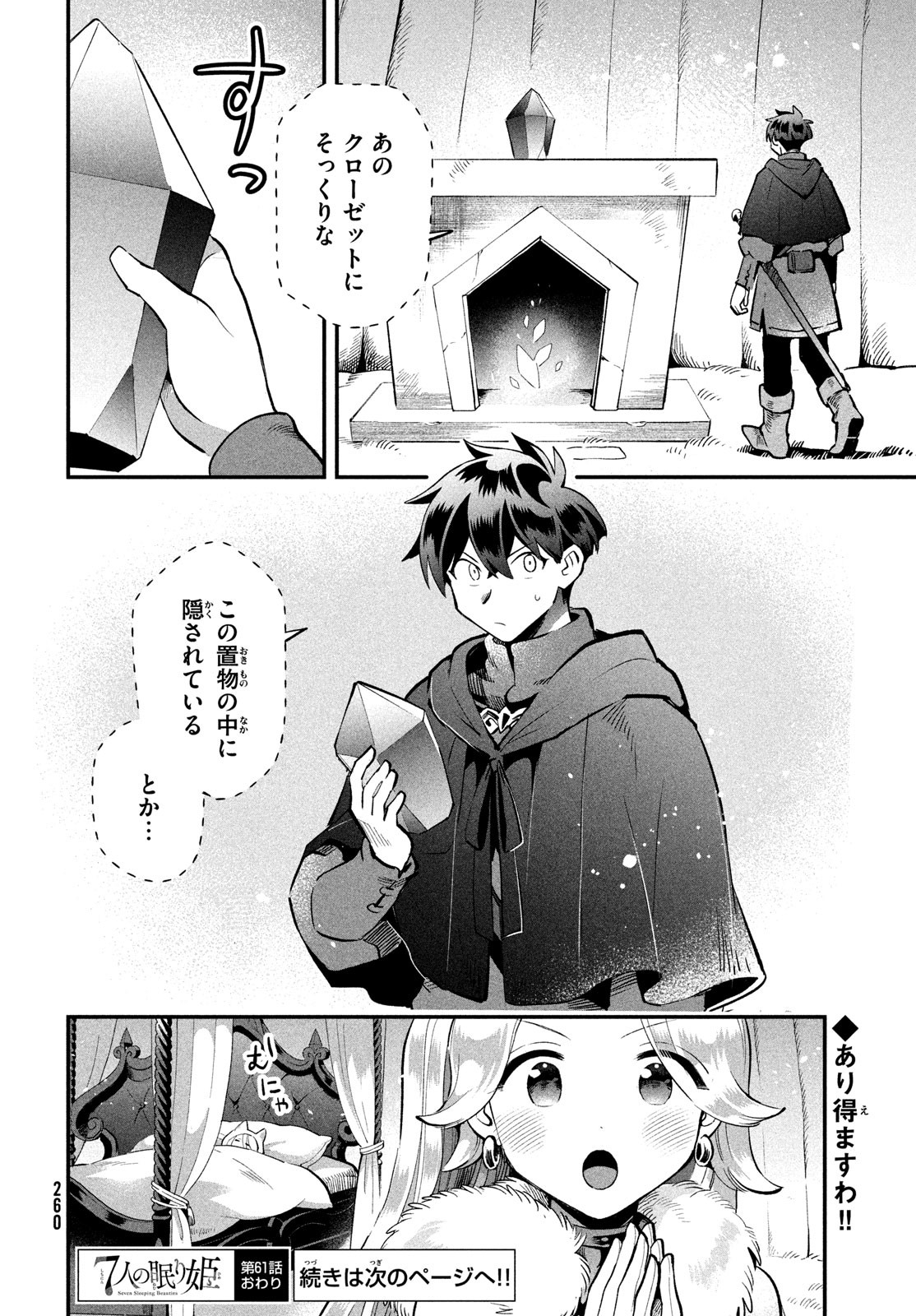 7-nin no Nemuri Hime - Chapter 61 - Page 14