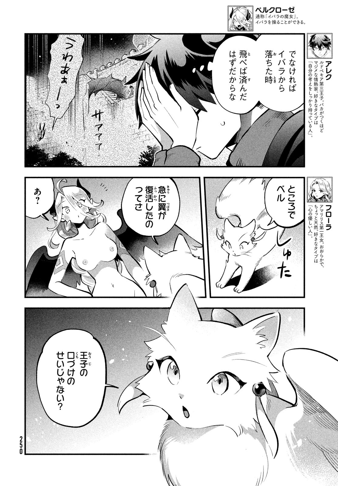 7-nin no Nemuri Hime - Chapter 61 - Page 4