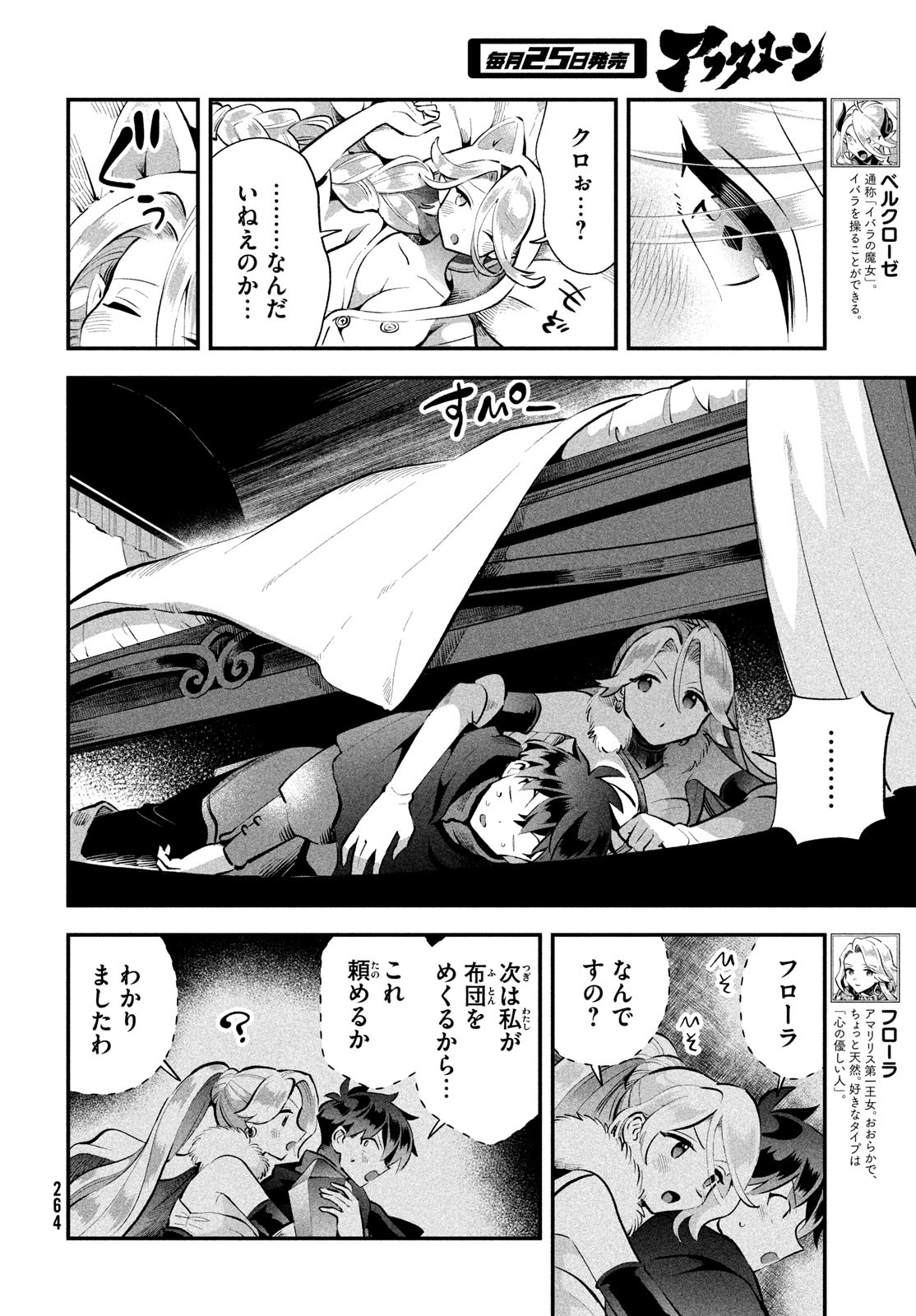 7-nin no Nemuri Hime - Chapter 62 - Page 4