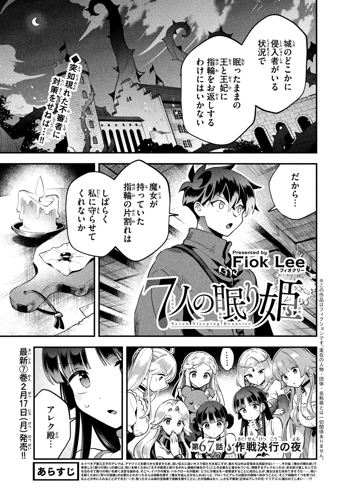 7-nin no Nemuri Hime - Chapter 67 - Page 1