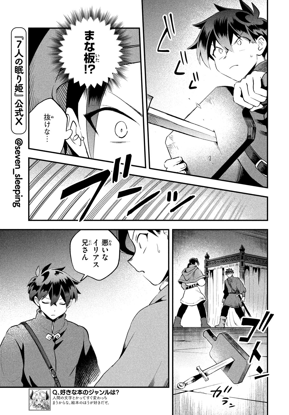 7-nin no Nemuri Hime - Chapter 67 - Page 7