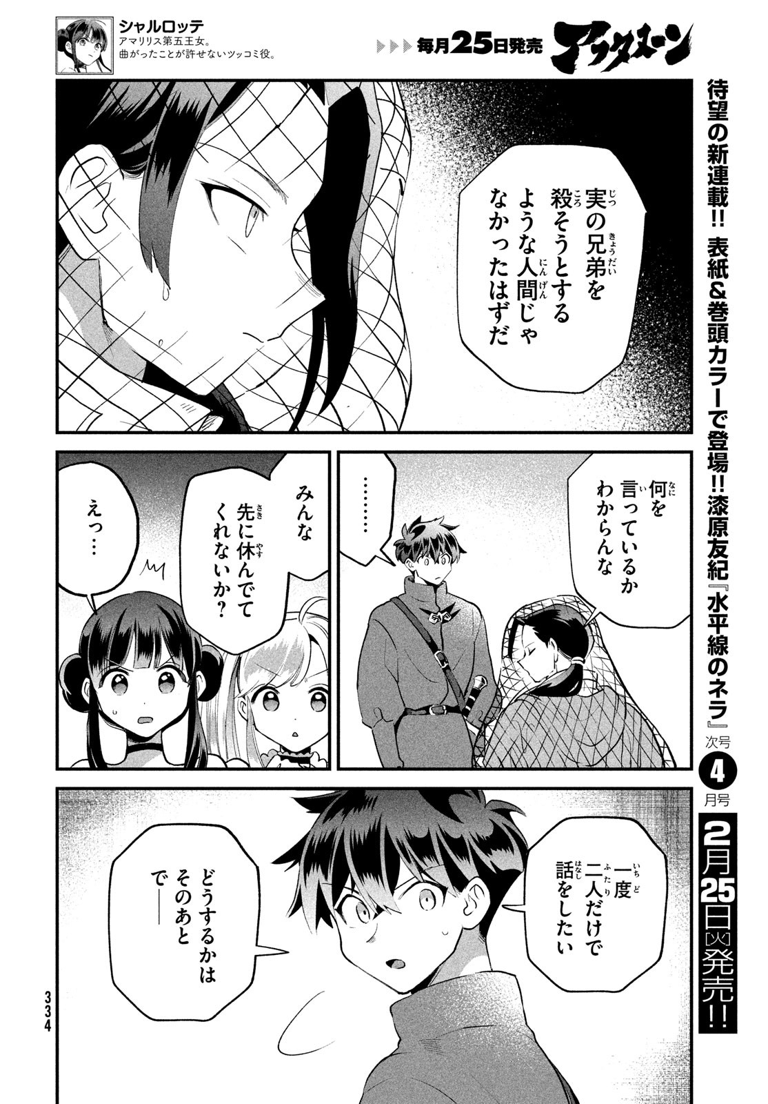 7-nin no Nemuri Hime - Chapter 68 - Page 2