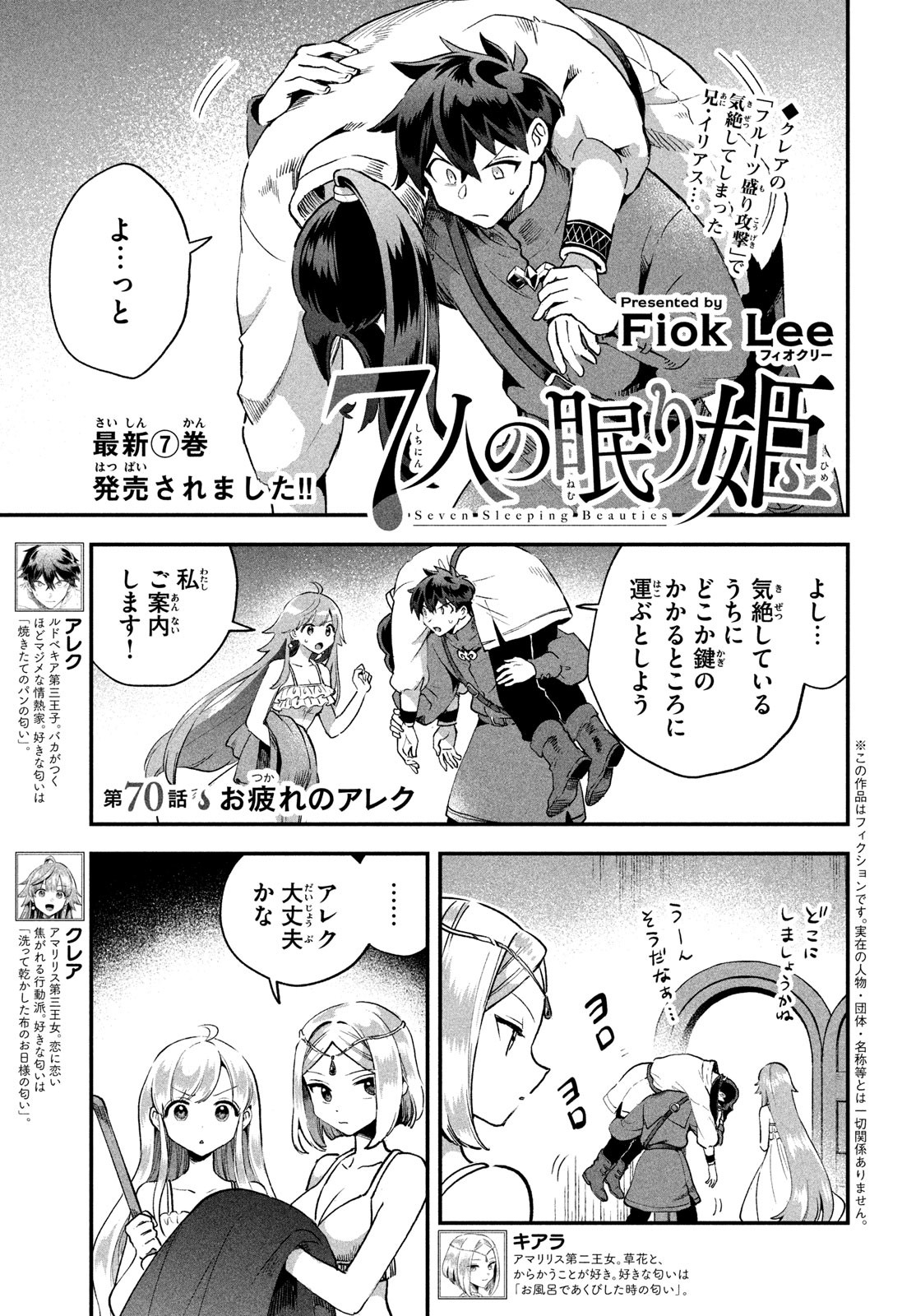 7-nin no Nemuri Hime - Chapter 70 - Page 1