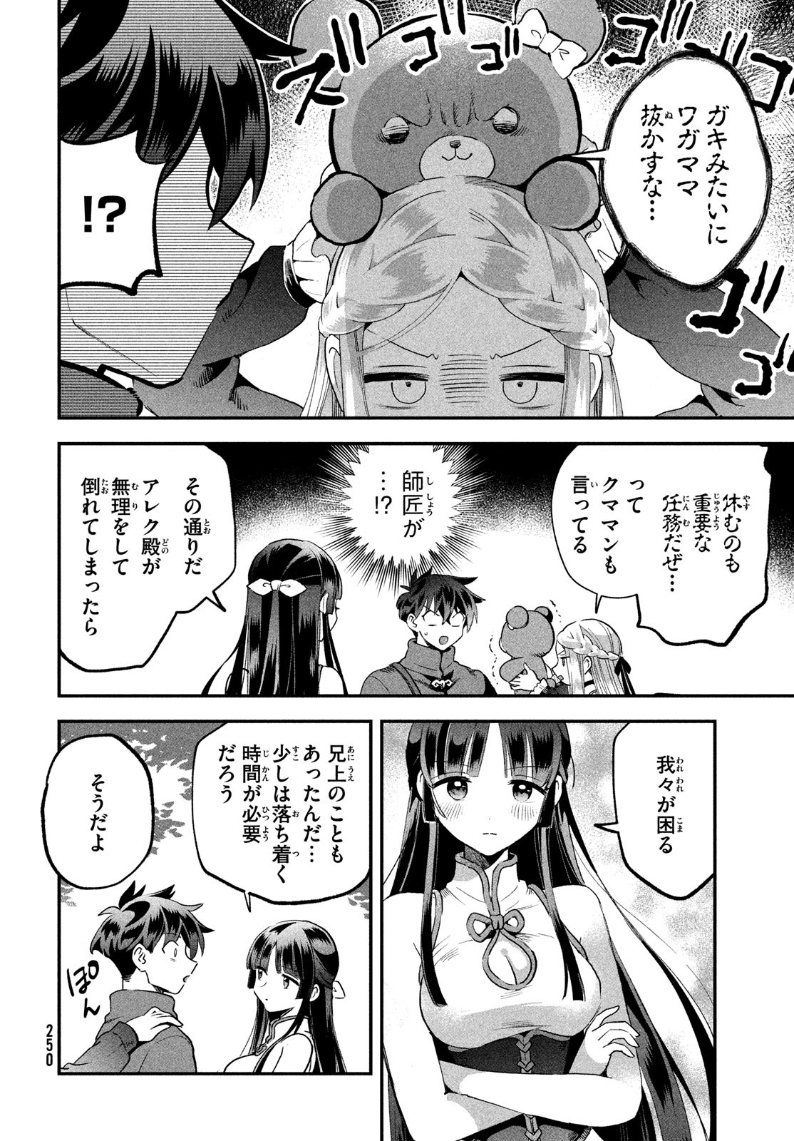 7-nin no Nemuri Hime - Chapter 70 - Page 10