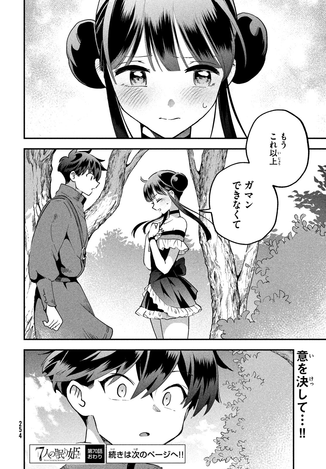 7-nin no Nemuri Hime - Chapter 70 - Page 14