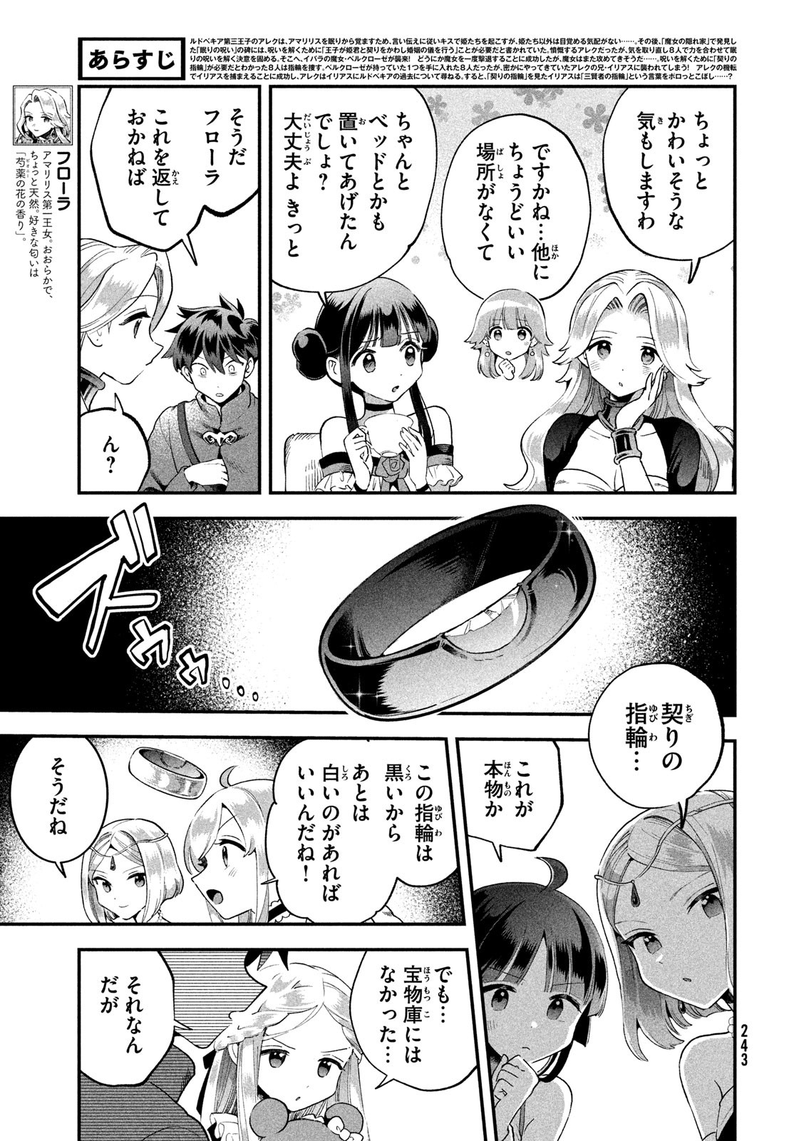 7-nin no Nemuri Hime - Chapter 70 - Page 3