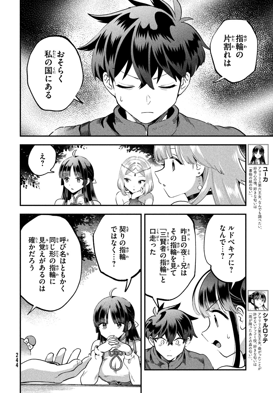 7-nin no Nemuri Hime - Chapter 70 - Page 4