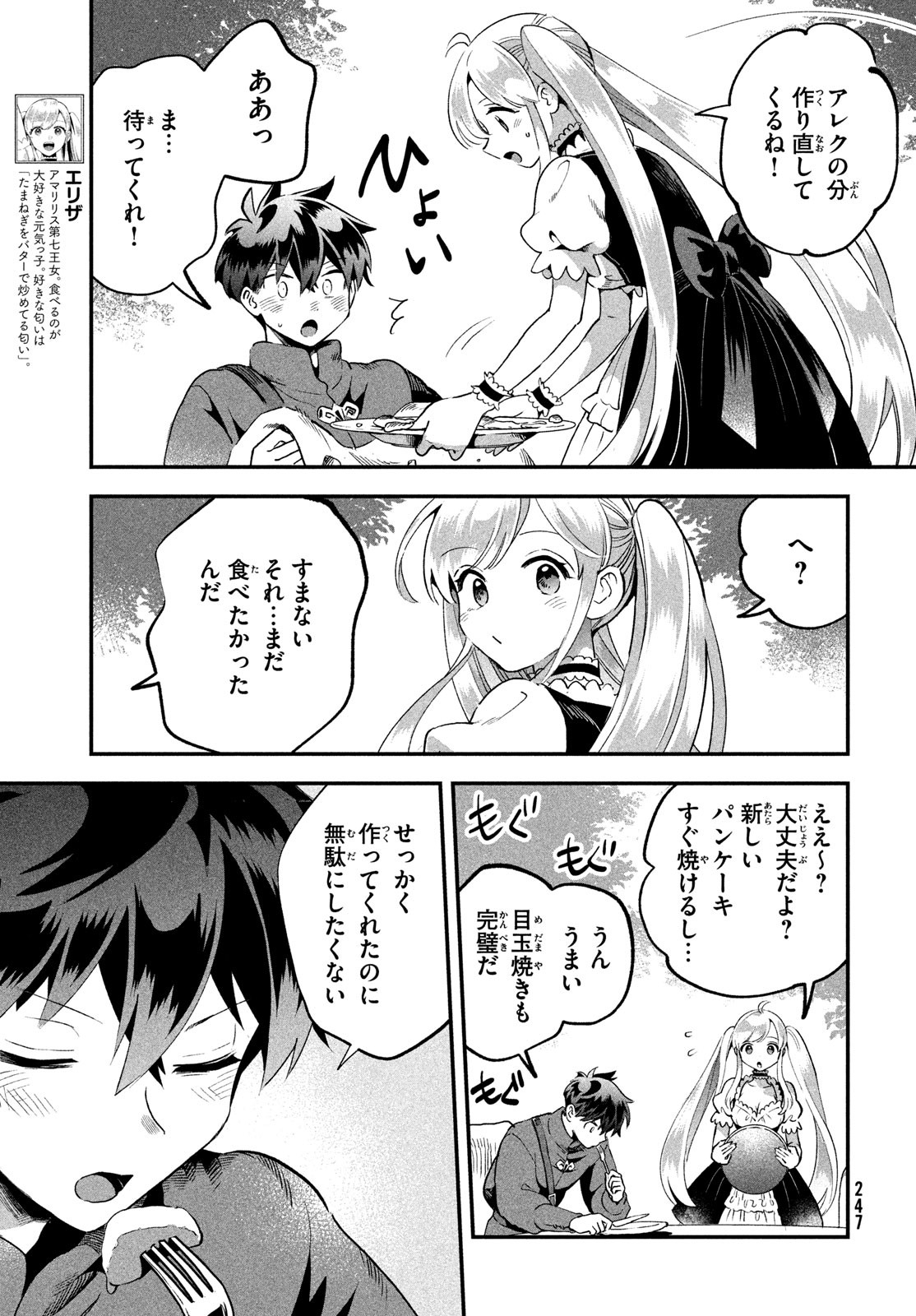 7-nin no Nemuri Hime - Chapter 70 - Page 7