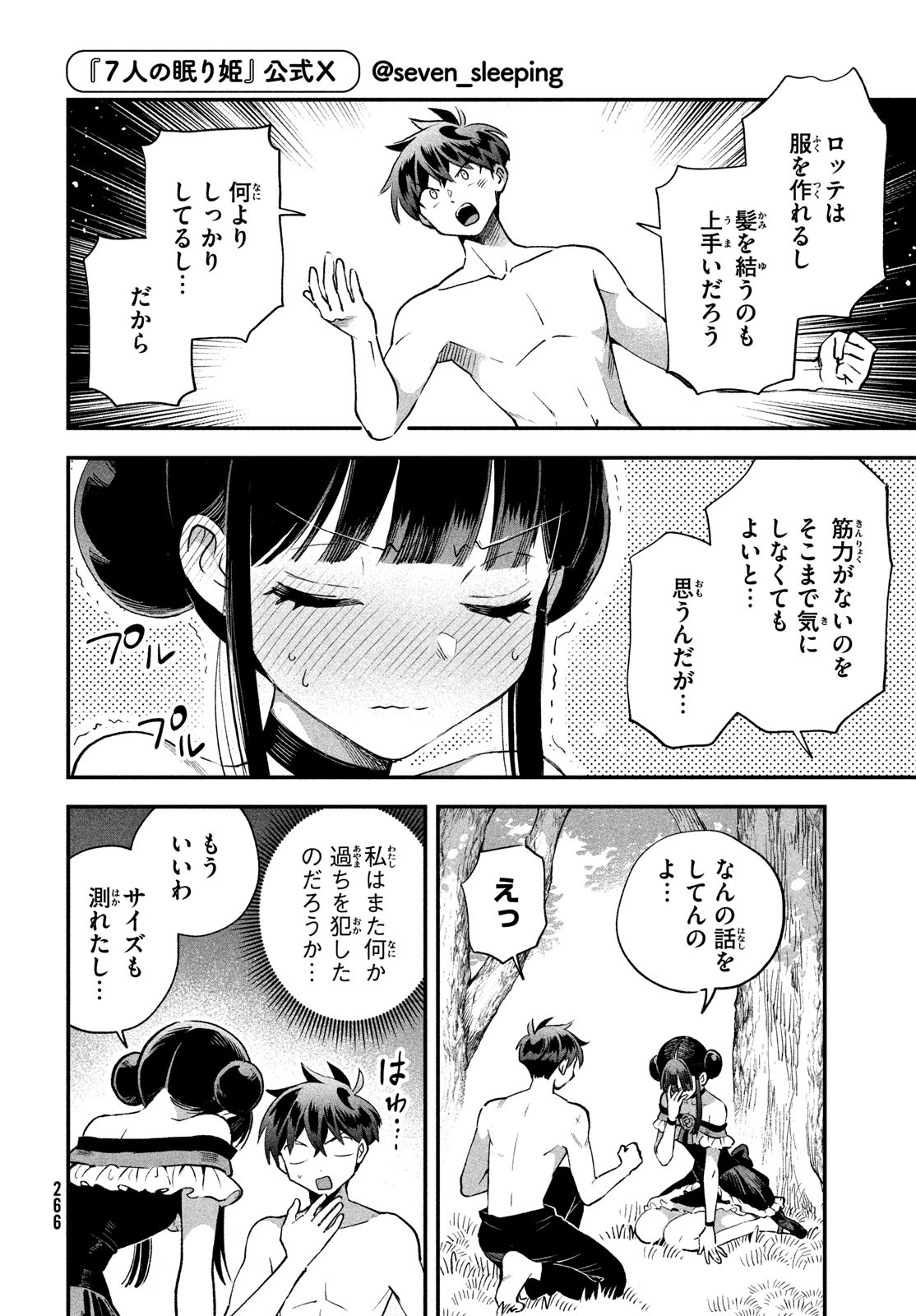 7-nin no Nemuri Hime - Chapter 71 - Page 12