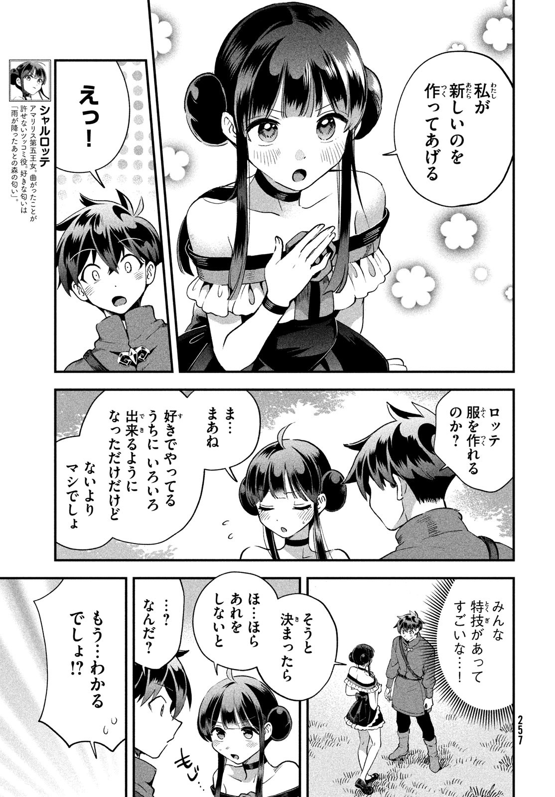 7-nin no Nemuri Hime - Chapter 71 - Page 3