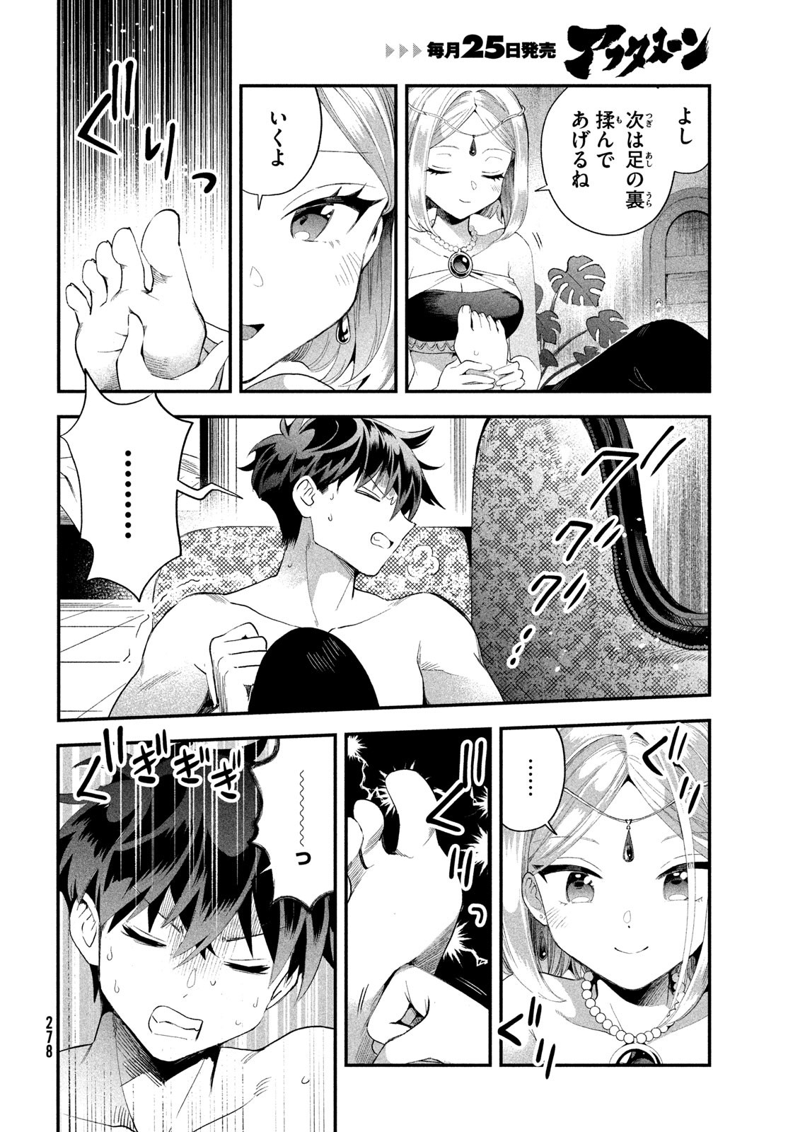 7-nin no Nemuri Hime - Chapter 72 - Page 10