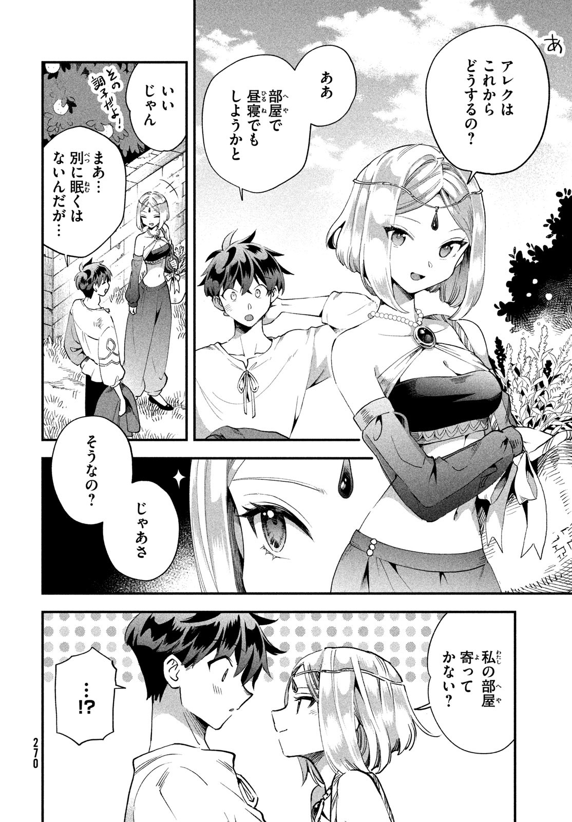 7-nin no Nemuri Hime - Chapter 72 - Page 2