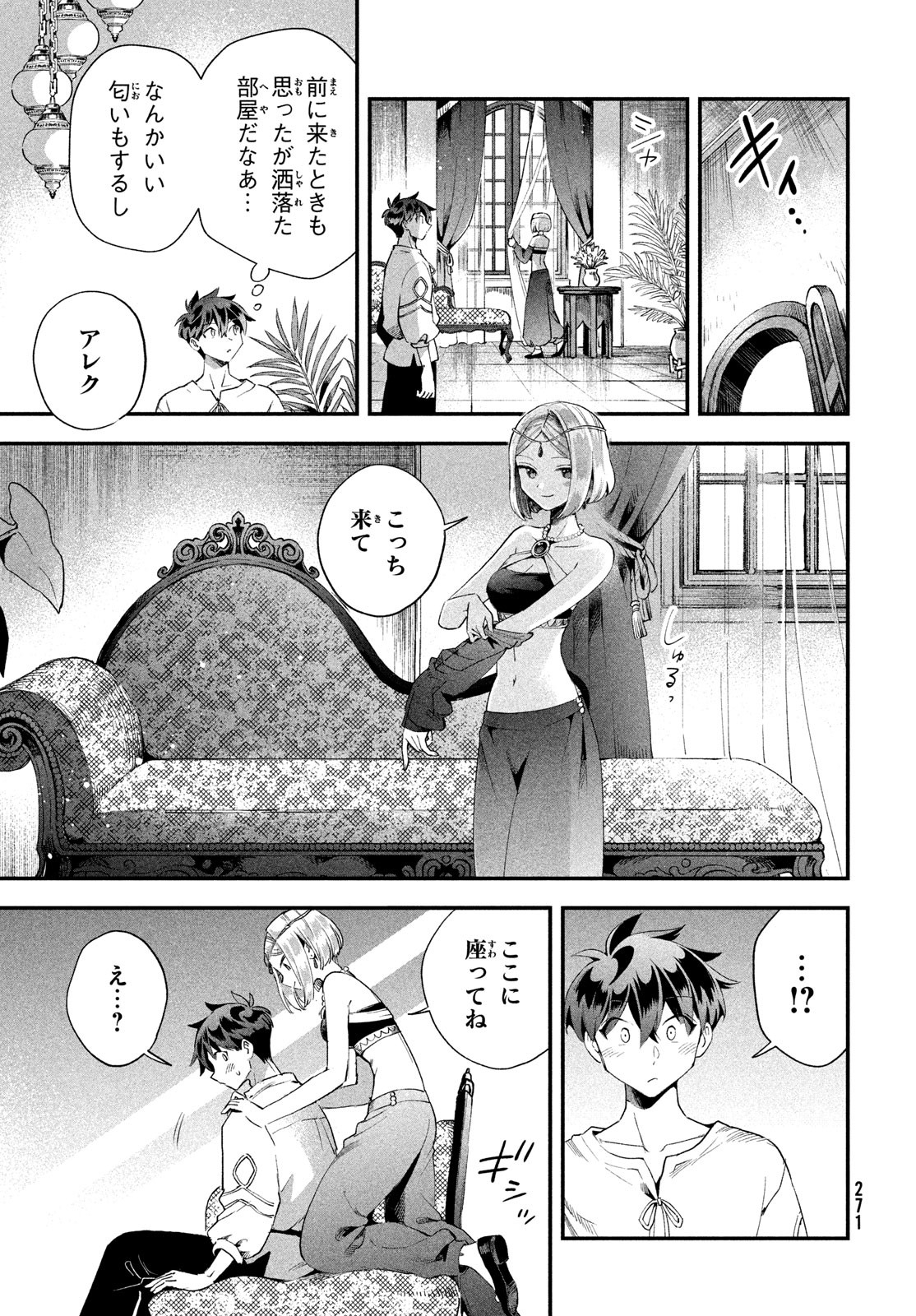 7-nin no Nemuri Hime - Chapter 72 - Page 3