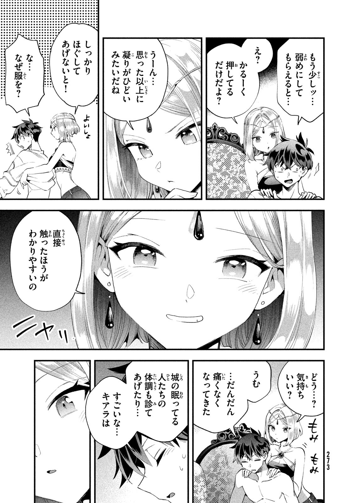 7-nin no Nemuri Hime - Chapter 72 - Page 5