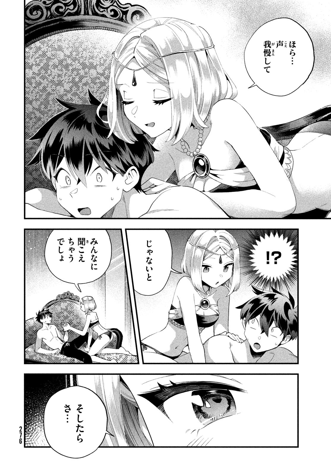 7-nin no Nemuri Hime - Chapter 72 - Page 8