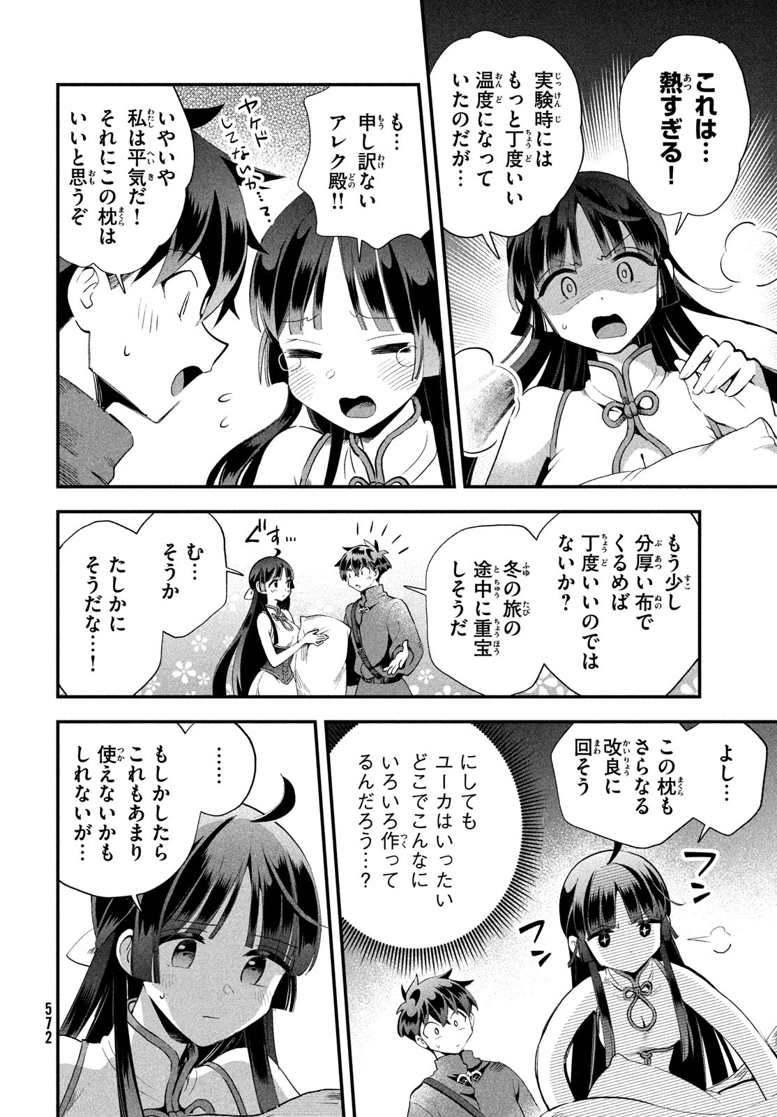7-nin no Nemuri Hime - Chapter 75 - Page 10