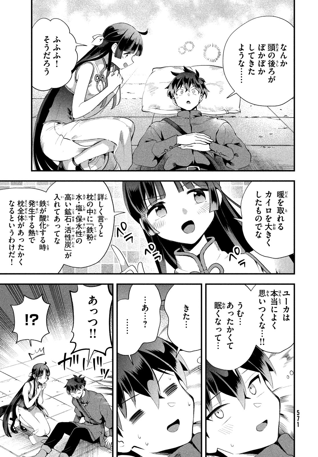 7-nin no Nemuri Hime - Chapter 75 - Page 9