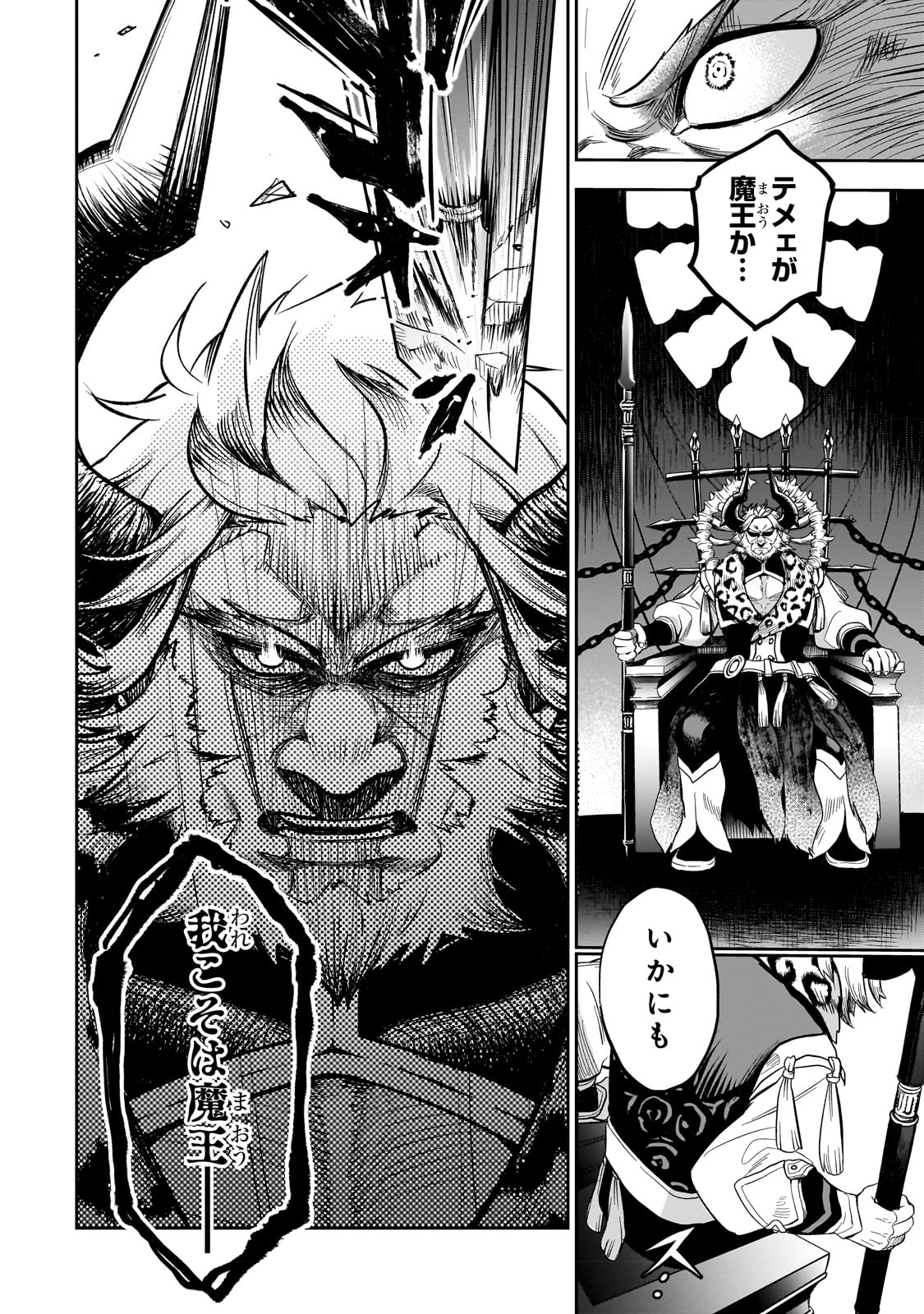 7th Demon Prince Jilbagias, The Demon Kingdom Destroyer - Chapter 1 - Page 42