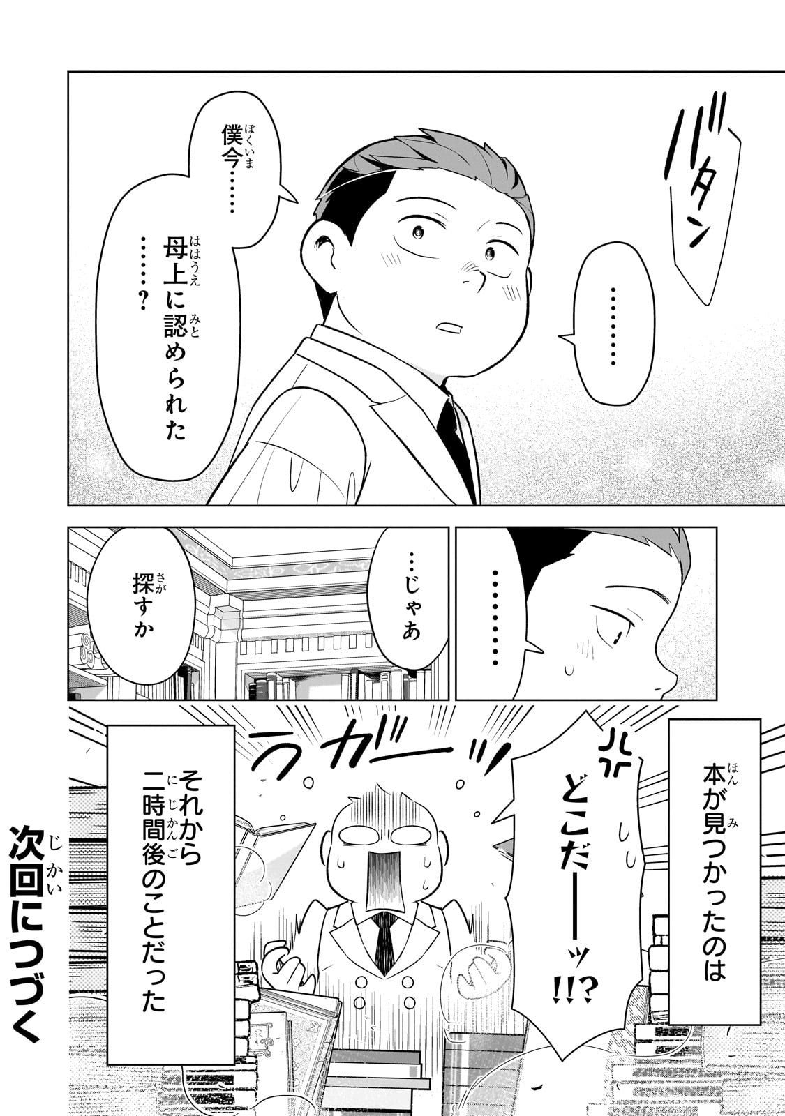 8-sai kara Hajimeru Mahougaku - Chapter 7 - Page 34