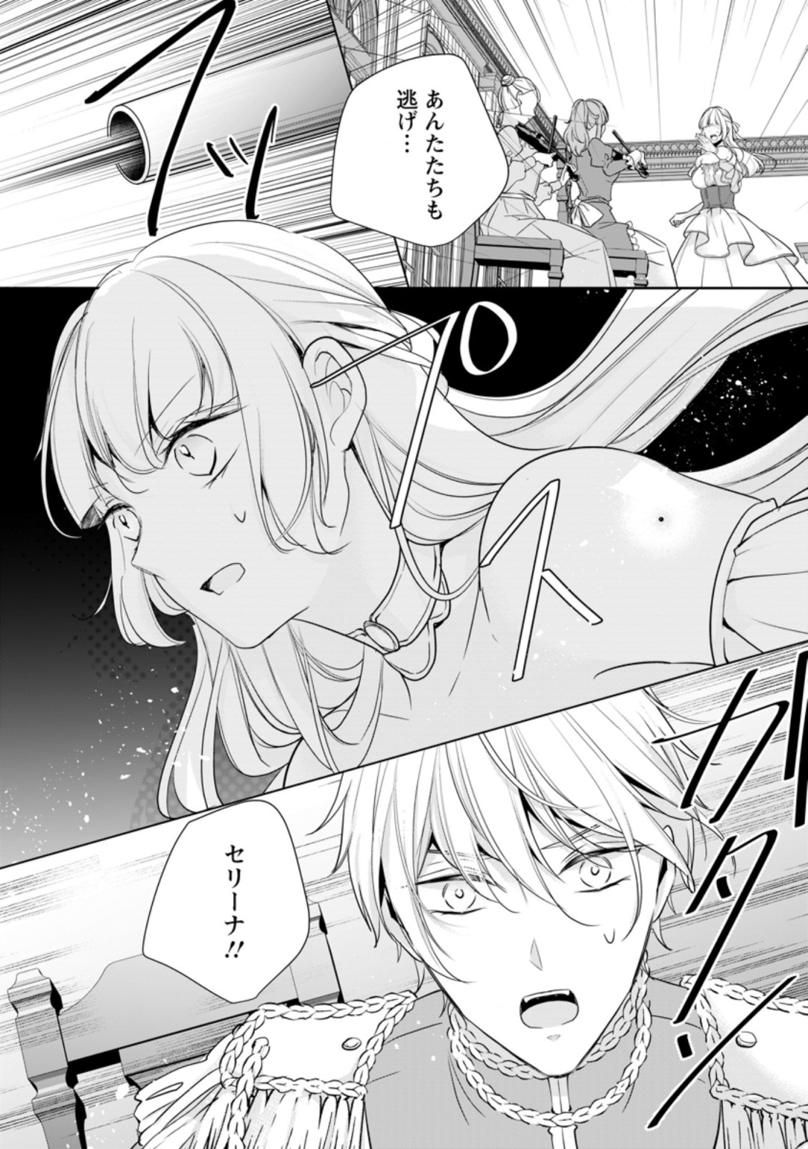 A Bellicose Lady Got Reincarnated!? ~It’s an Impossibly Hard Game Where I Would Die If I Don’t Fall in Love - Chapter 12.3 - Page 4
