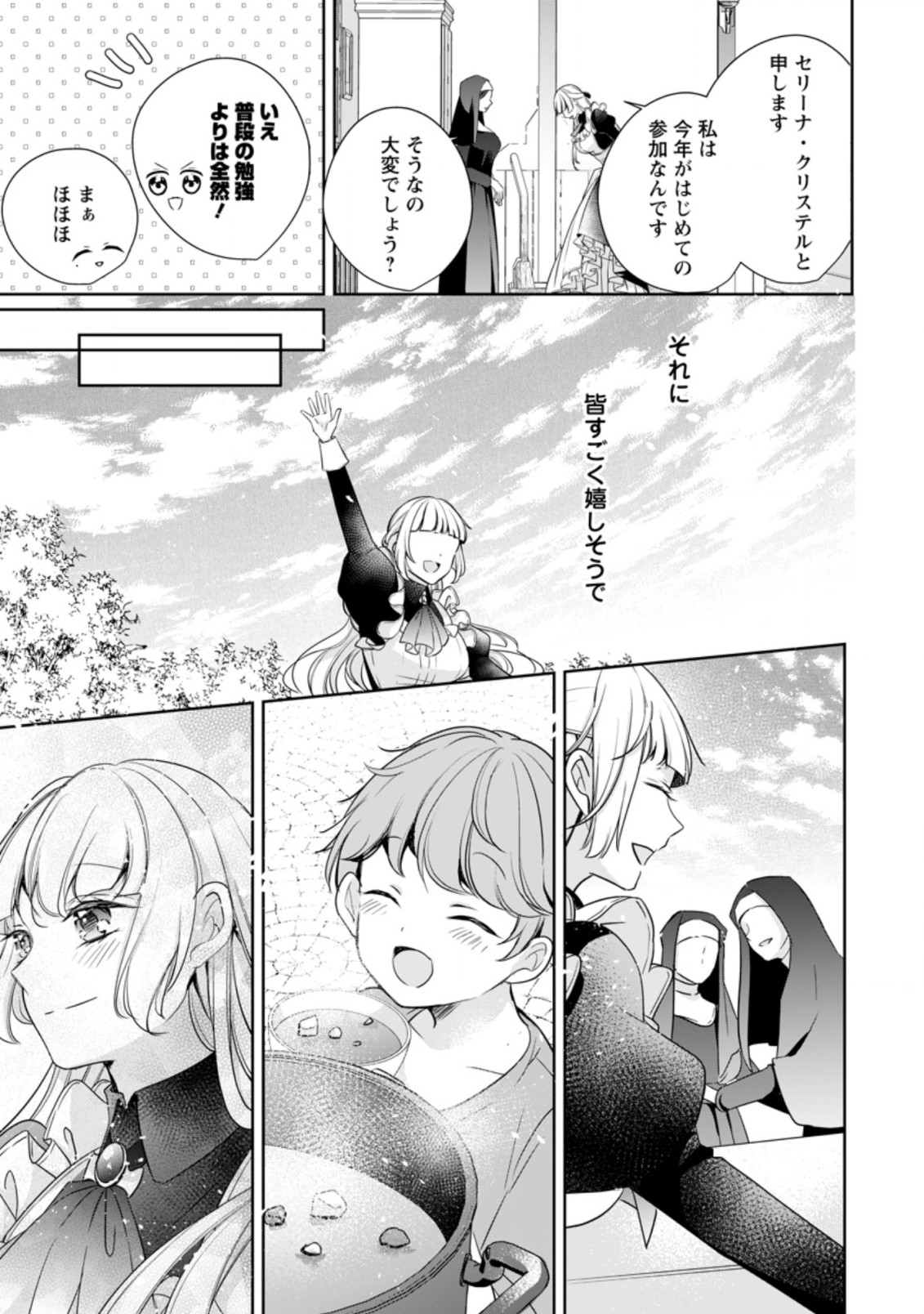 A Bellicose Lady Got Reincarnated!? ~It’s an Impossibly Hard Game Where I Would Die If I Don’t Fall in Love - Chapter 13.2 - Page 1