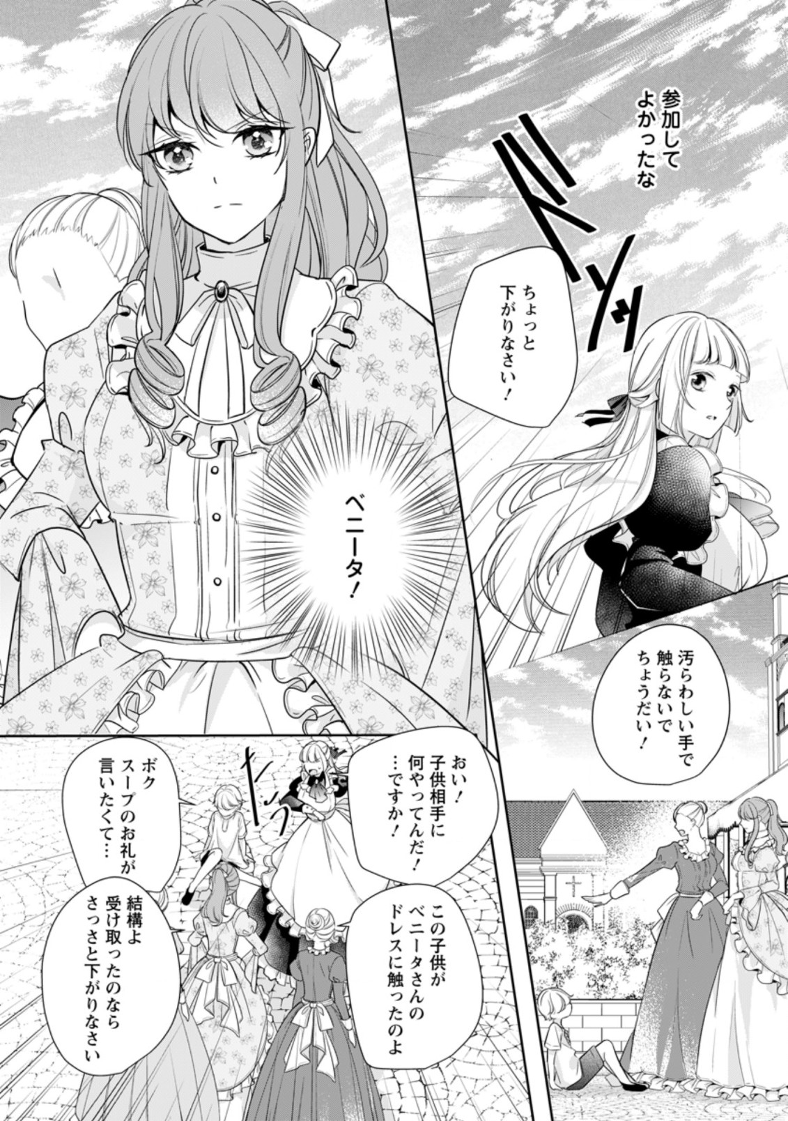 A Bellicose Lady Got Reincarnated!? ~It’s an Impossibly Hard Game Where I Would Die If I Don’t Fall in Love - Chapter 13.2 - Page 2