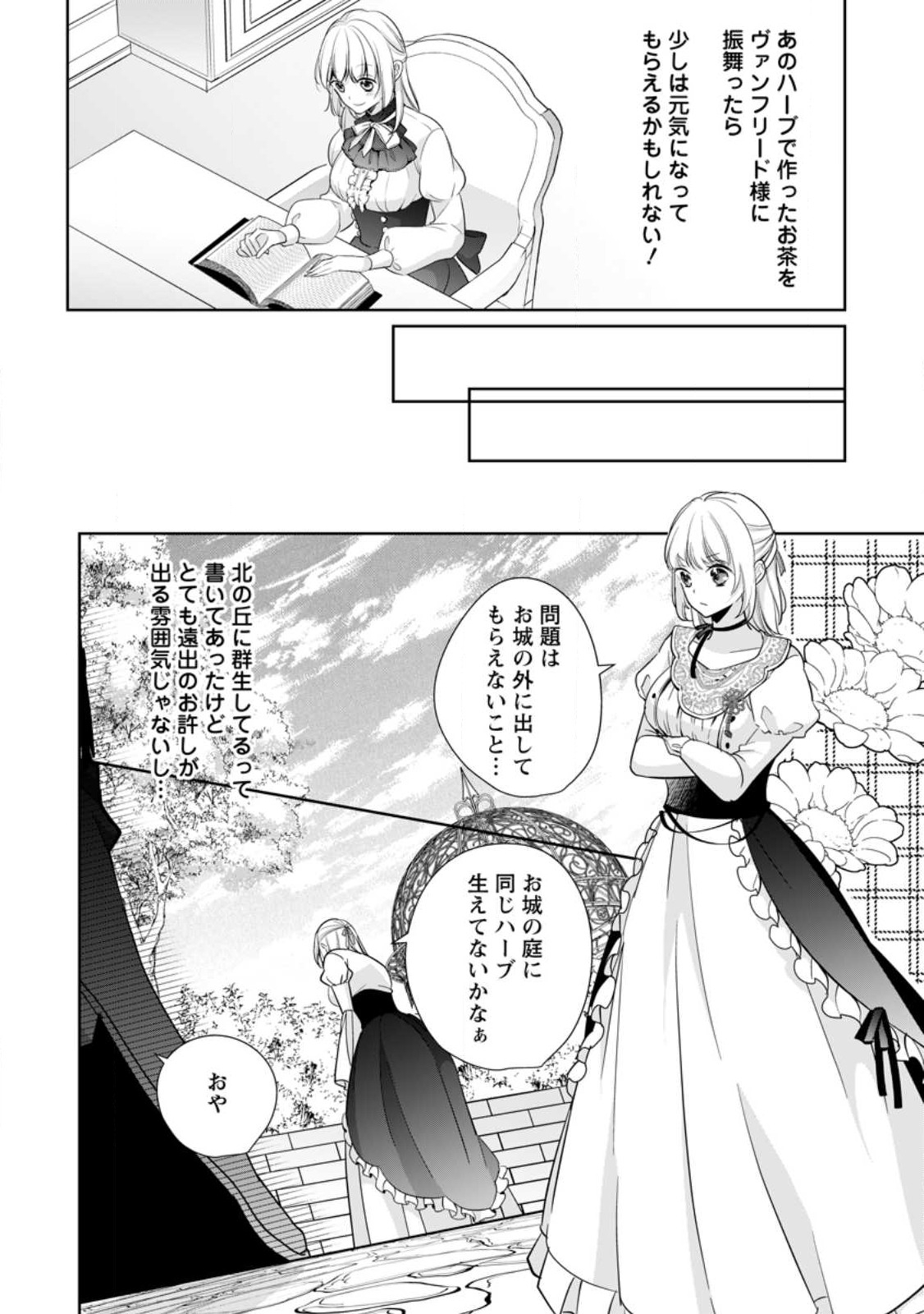 A Bellicose Lady Got Reincarnated!? ~It’s an Impossibly Hard Game Where I Would Die If I Don’t Fall in Love - Chapter 27.1 - Page 8