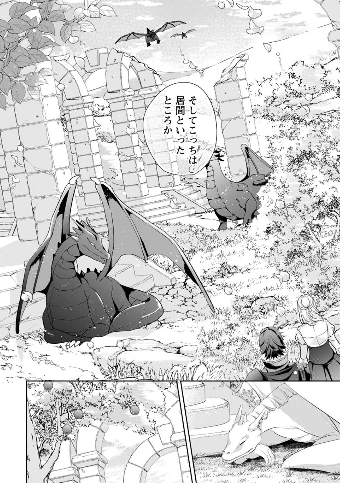 A Bellicose Lady Got Reincarnated!? ~It’s an Impossibly Hard Game Where I Would Die If I Don’t Fall in Love - Chapter 27.2 - Page 4