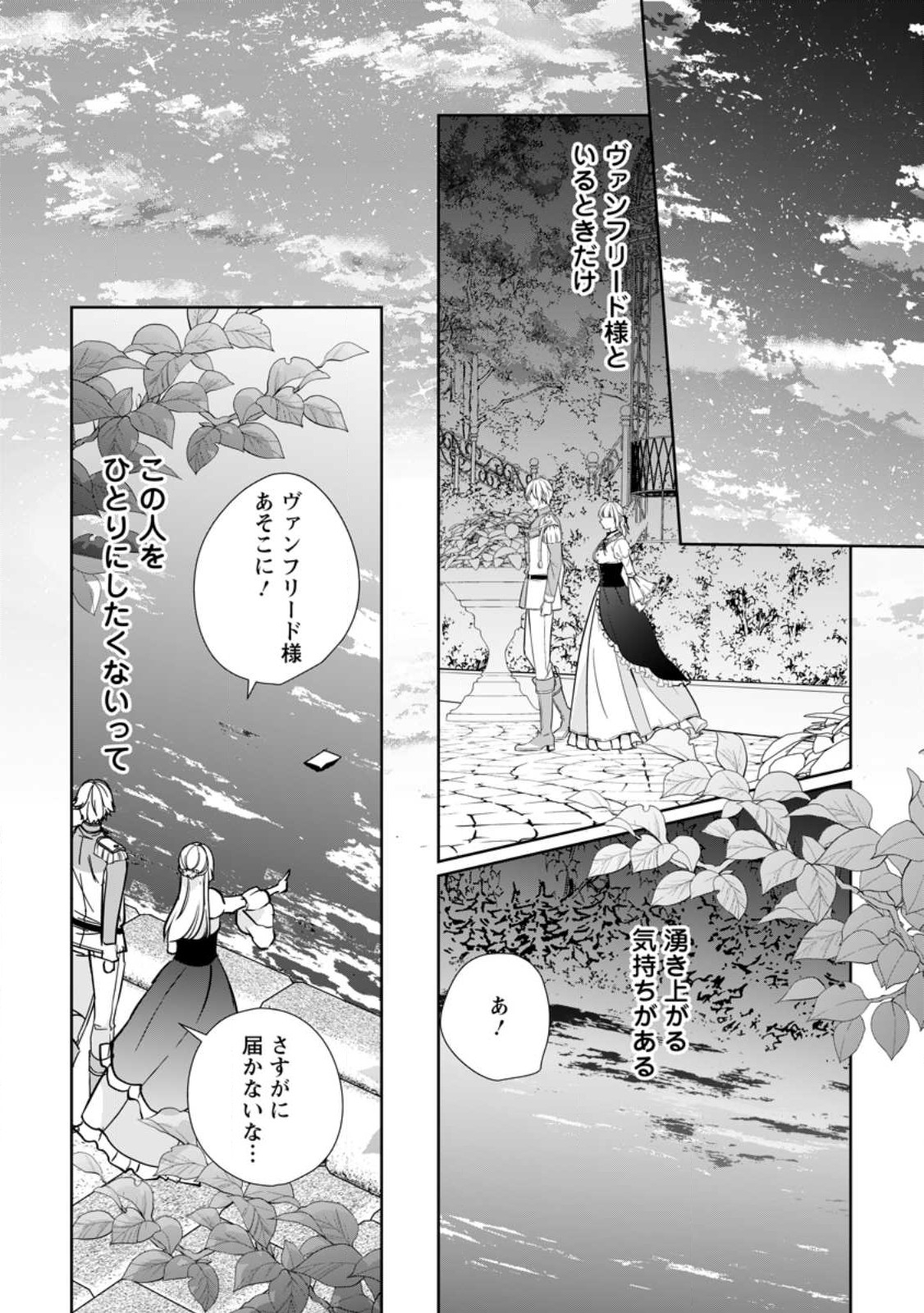 A Bellicose Lady Got Reincarnated!? ~It’s an Impossibly Hard Game Where I Would Die If I Don’t Fall in Love - Chapter 29.2 - Page 4