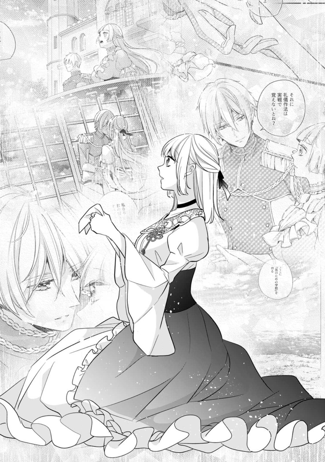 A Bellicose Lady Got Reincarnated!? ~It’s an Impossibly Hard Game Where I Would Die If I Don’t Fall in Love - Chapter 29.2 - Page 9