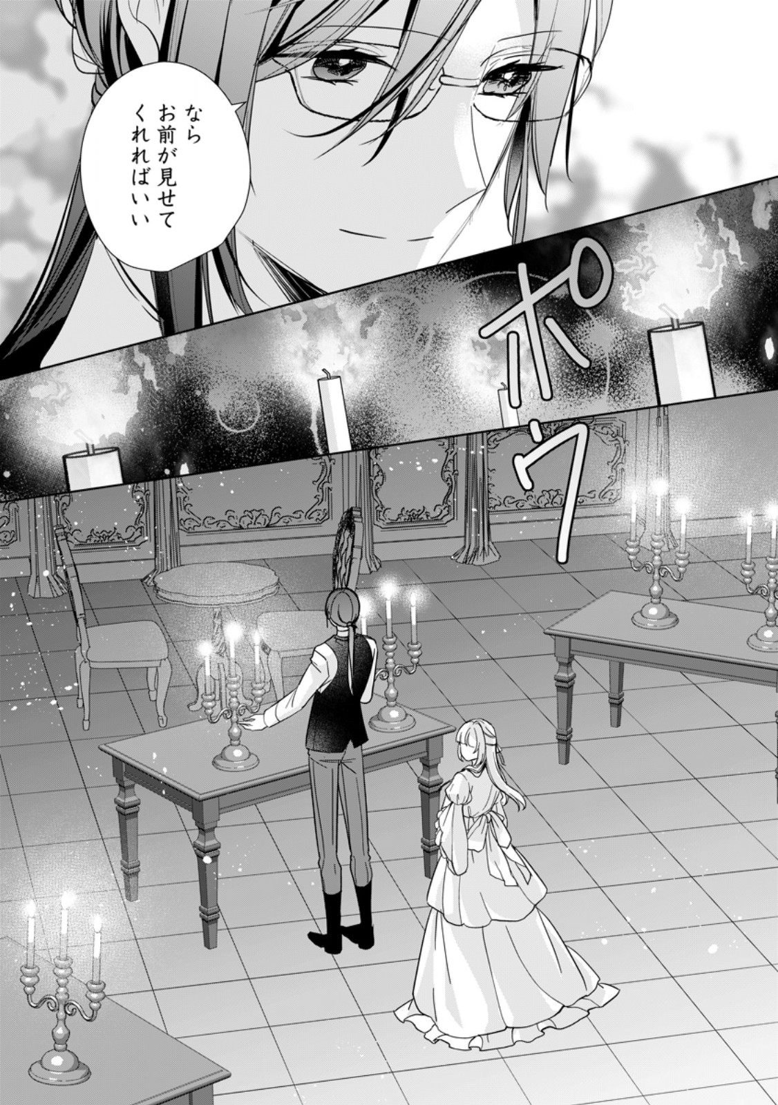A Bellicose Lady Got Reincarnated!? ~It’s an Impossibly Hard Game Where I Would Die If I Don’t Fall in Love - Chapter 31.1 - Page 8