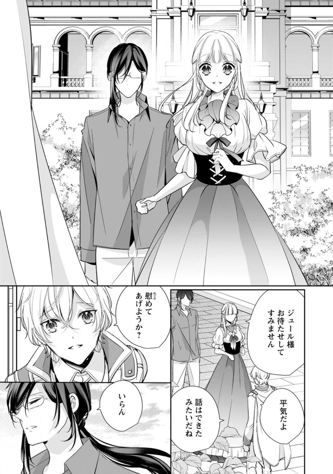 A Bellicose Lady Got Reincarnated!? ~It’s an Impossibly Hard Game Where I Would Die If I Don’t Fall in Love - Chapter 31.3 - Page 3
