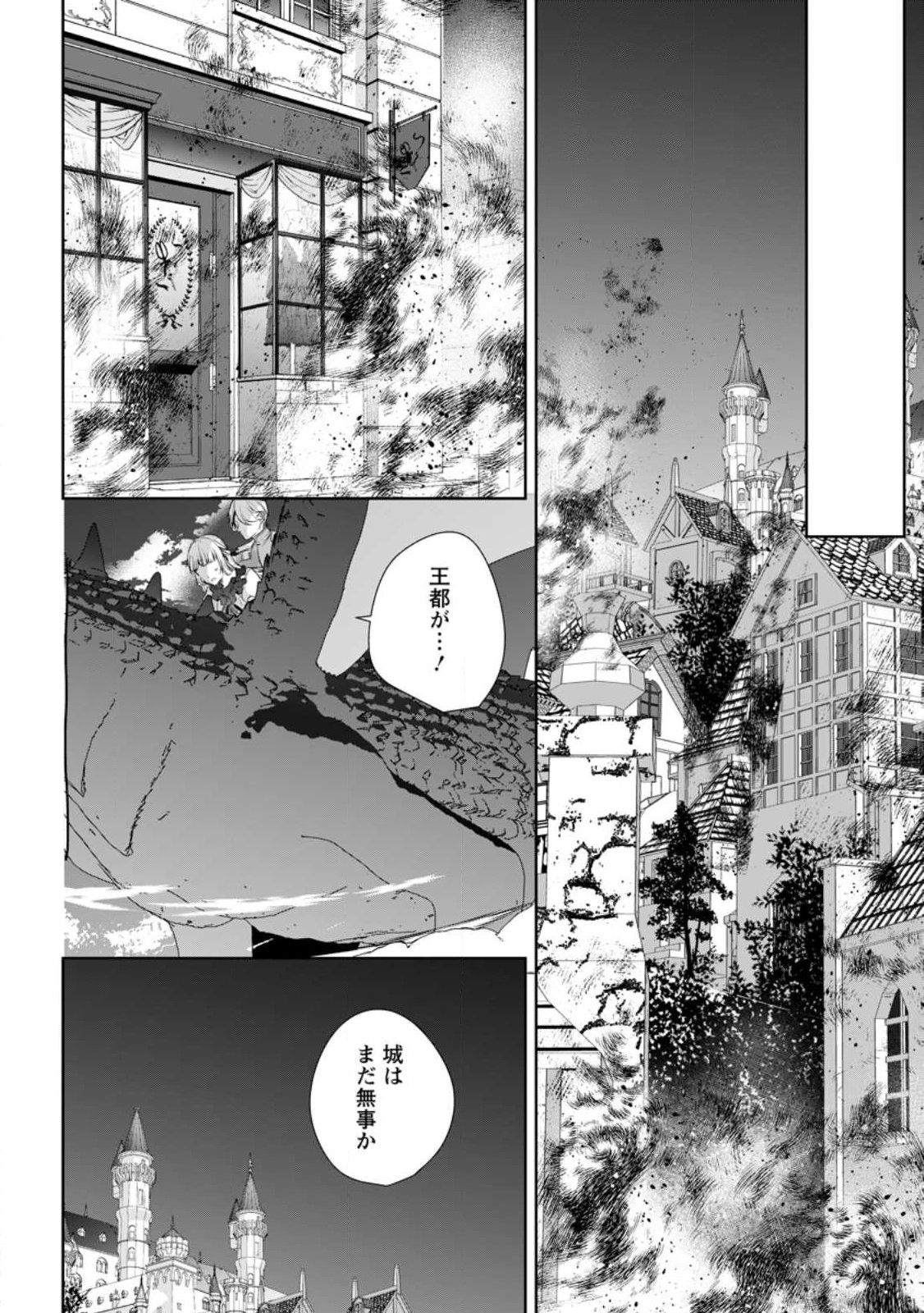 A Bellicose Lady Got Reincarnated!? ~It’s an Impossibly Hard Game Where I Would Die If I Don’t Fall in Love - Chapter 33.1 - Page 4
