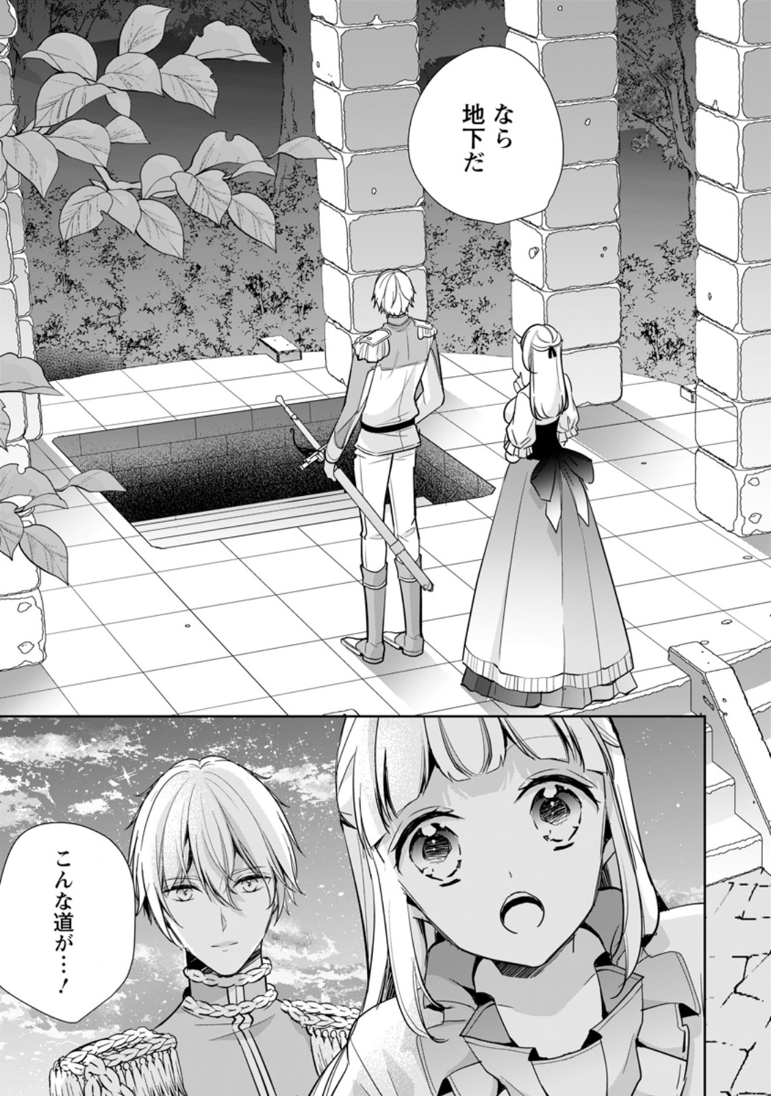 A Bellicose Lady Got Reincarnated!? ~It’s an Impossibly Hard Game Where I Would Die If I Don’t Fall in Love - Chapter 33.2 - Page 3