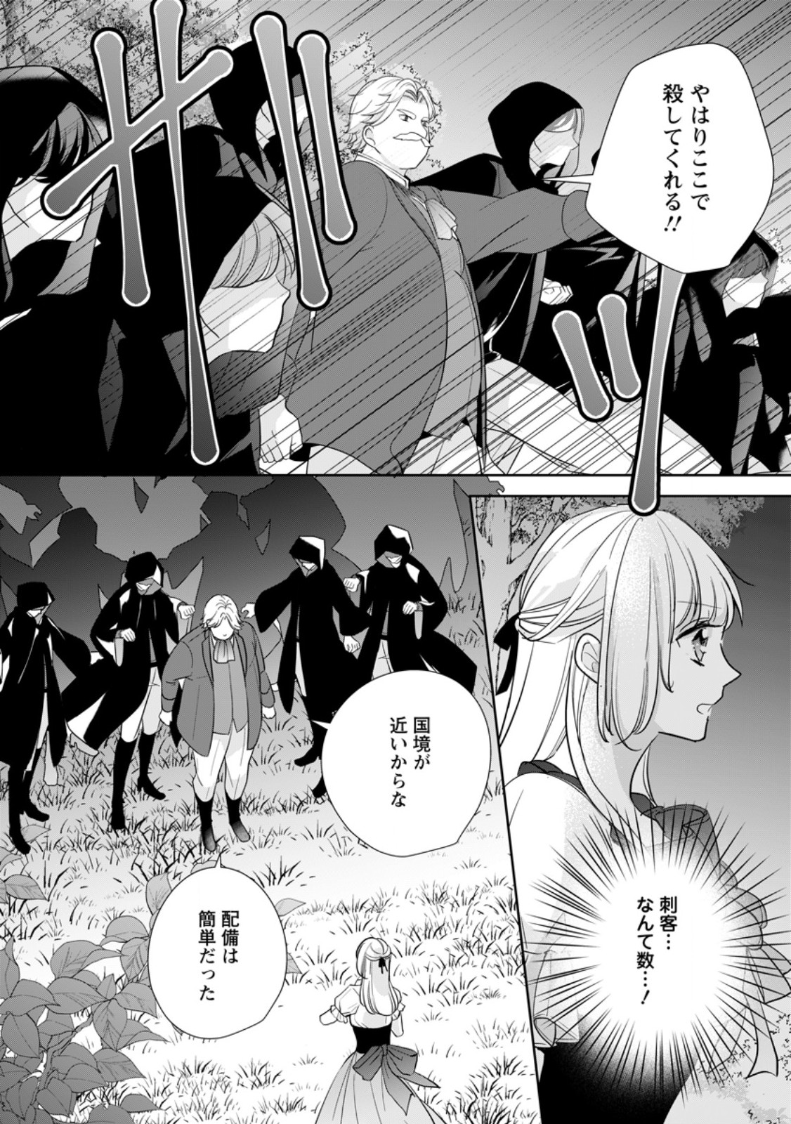 A Bellicose Lady Got Reincarnated!? ~It’s an Impossibly Hard Game Where I Would Die If I Don’t Fall in Love - Chapter 34.2 - Page 8