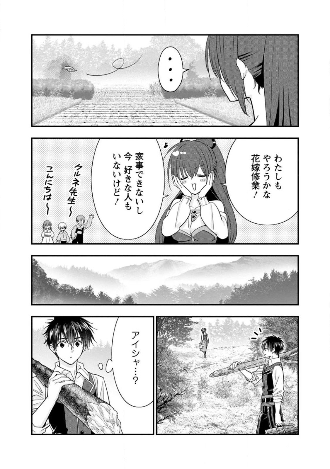 A-Rank Boukensha no Slow Life - Chapter 40.2 - Page 2