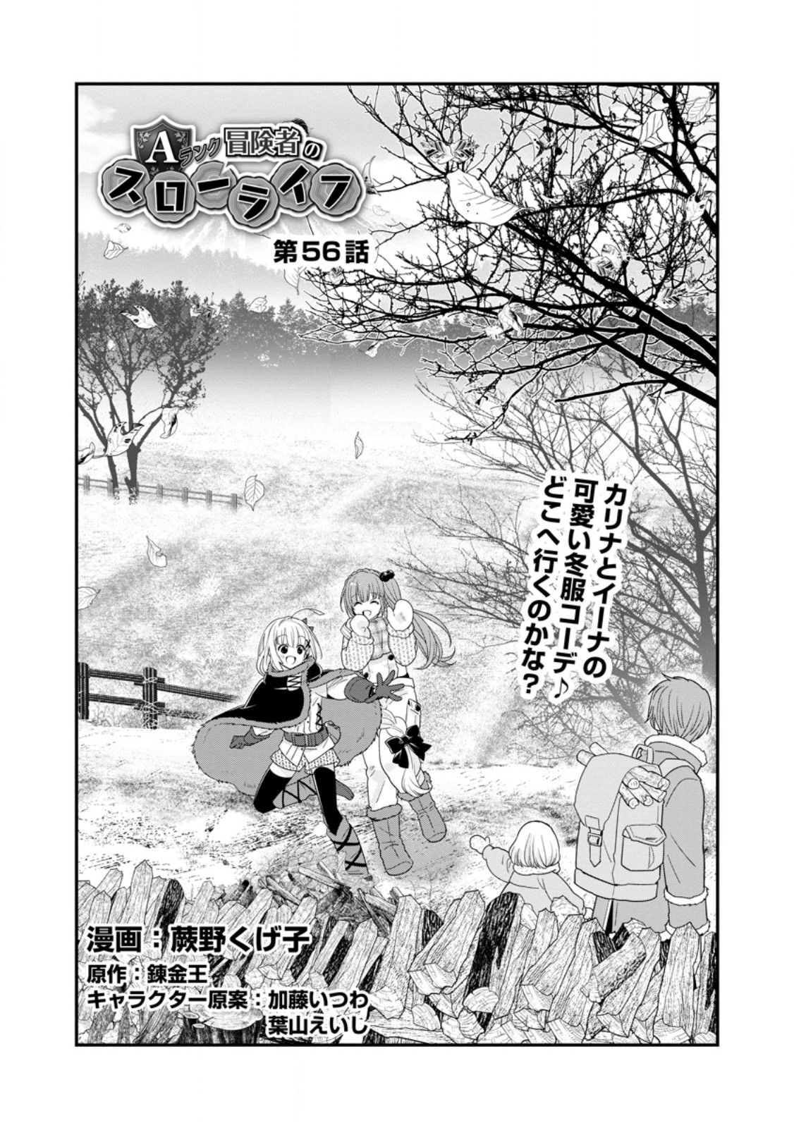 A-Rank Boukensha no Slow Life - Chapter 56.1 - Page 1