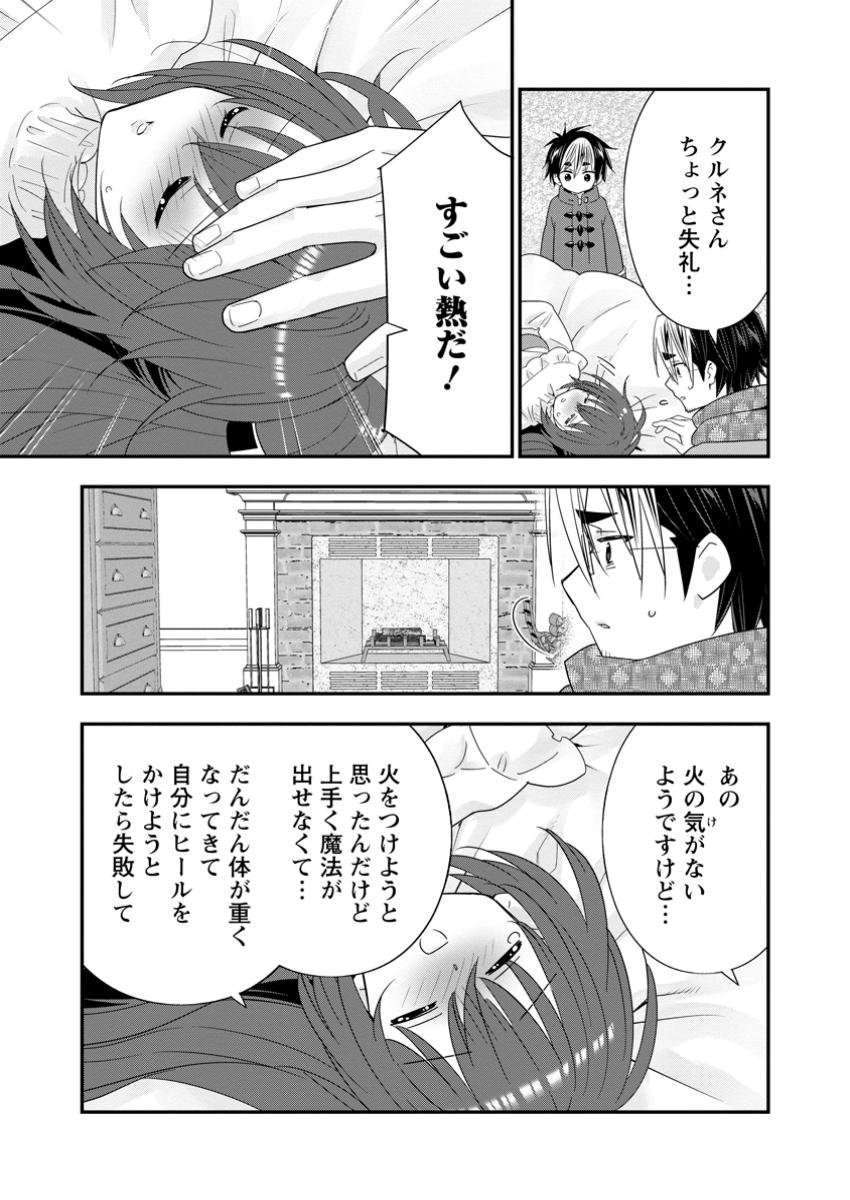 A-Rank Boukensha no Slow Life - Chapter 58.2 - Page 1